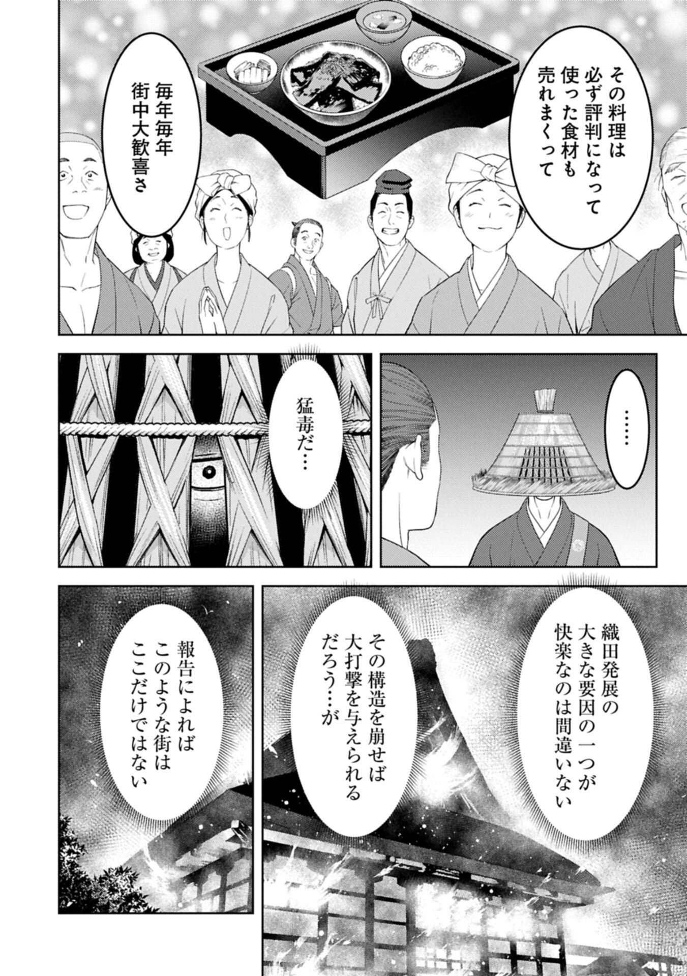 Sengoku Komachi Kuroutan Chapter 103.2 2ページ