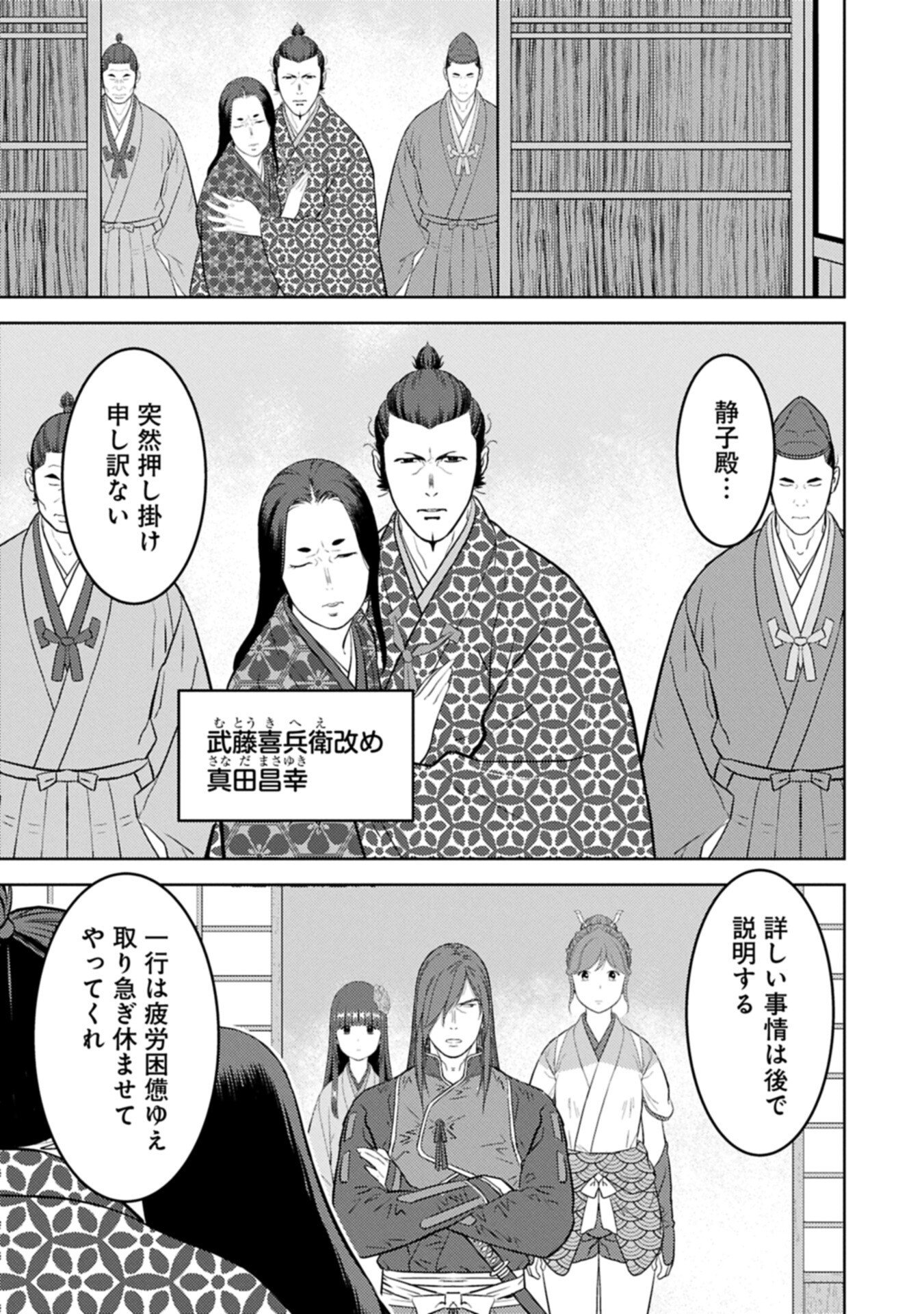 Sengoku Komachi Kuroutan Chapter 103.2 11ページ