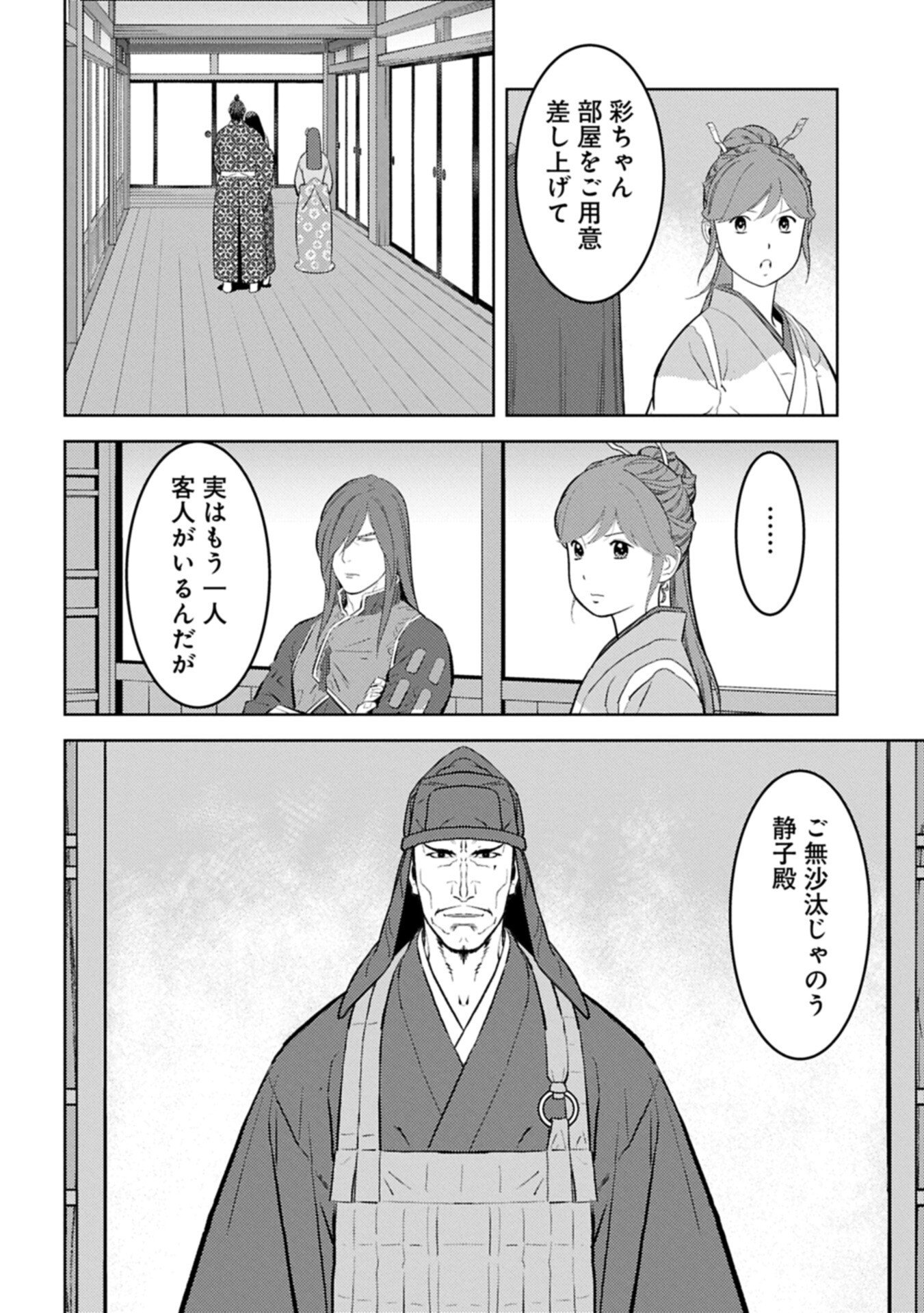 Sengoku Komachi Kuroutan Chapter 103.2 12ページ