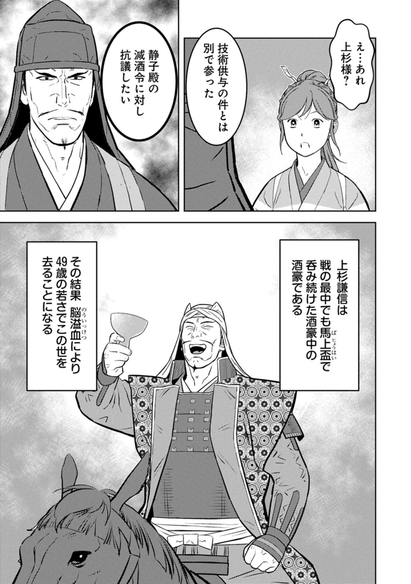 Sengoku Komachi Kuroutan Chapter 103.2 13ページ