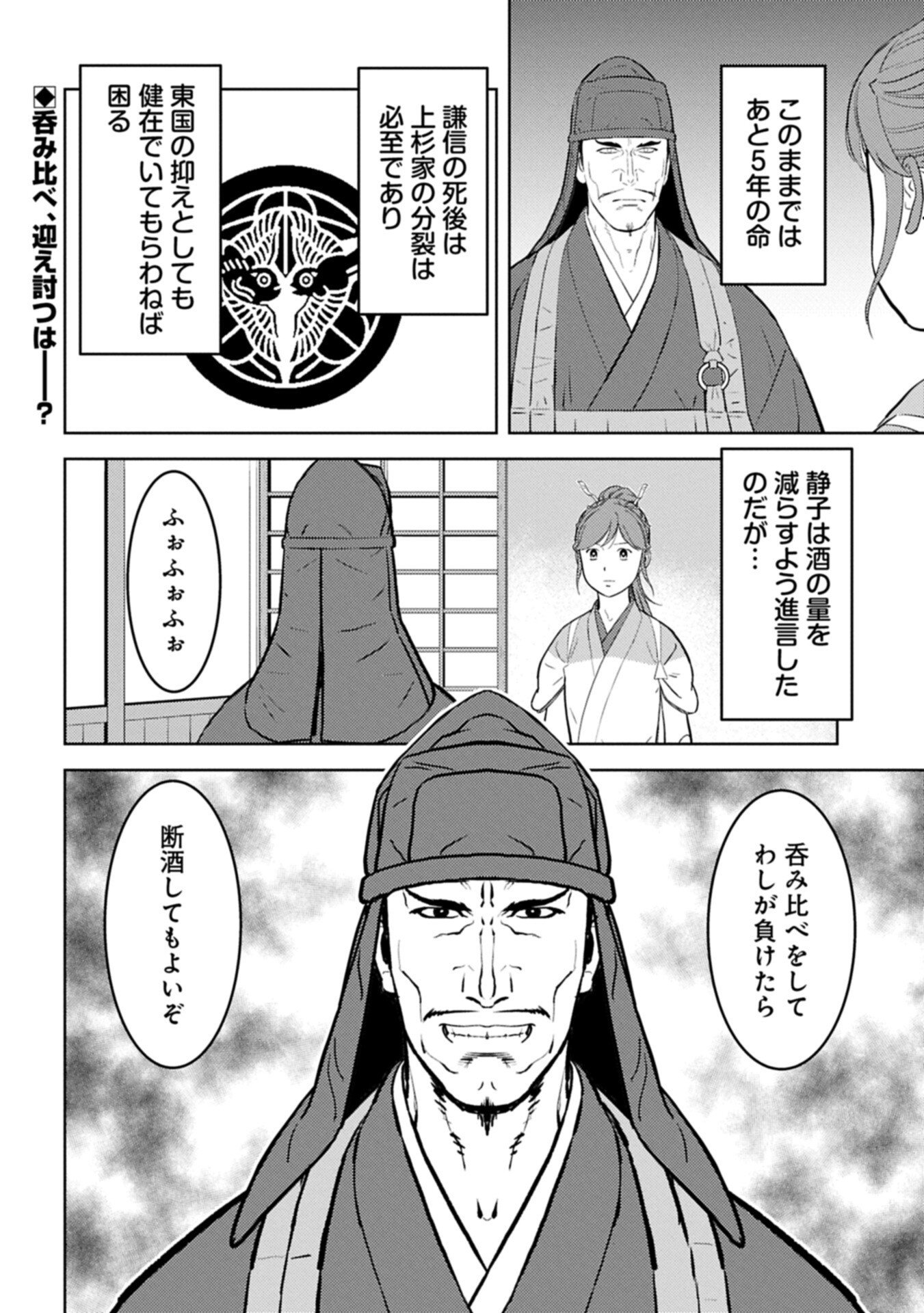 Sengoku Komachi Kuroutan Chapter 103.2 14ページ