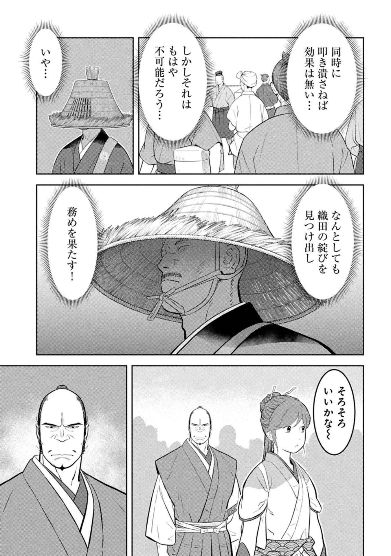Sengoku Komachi Kuroutan Chapter 103.2 3ページ