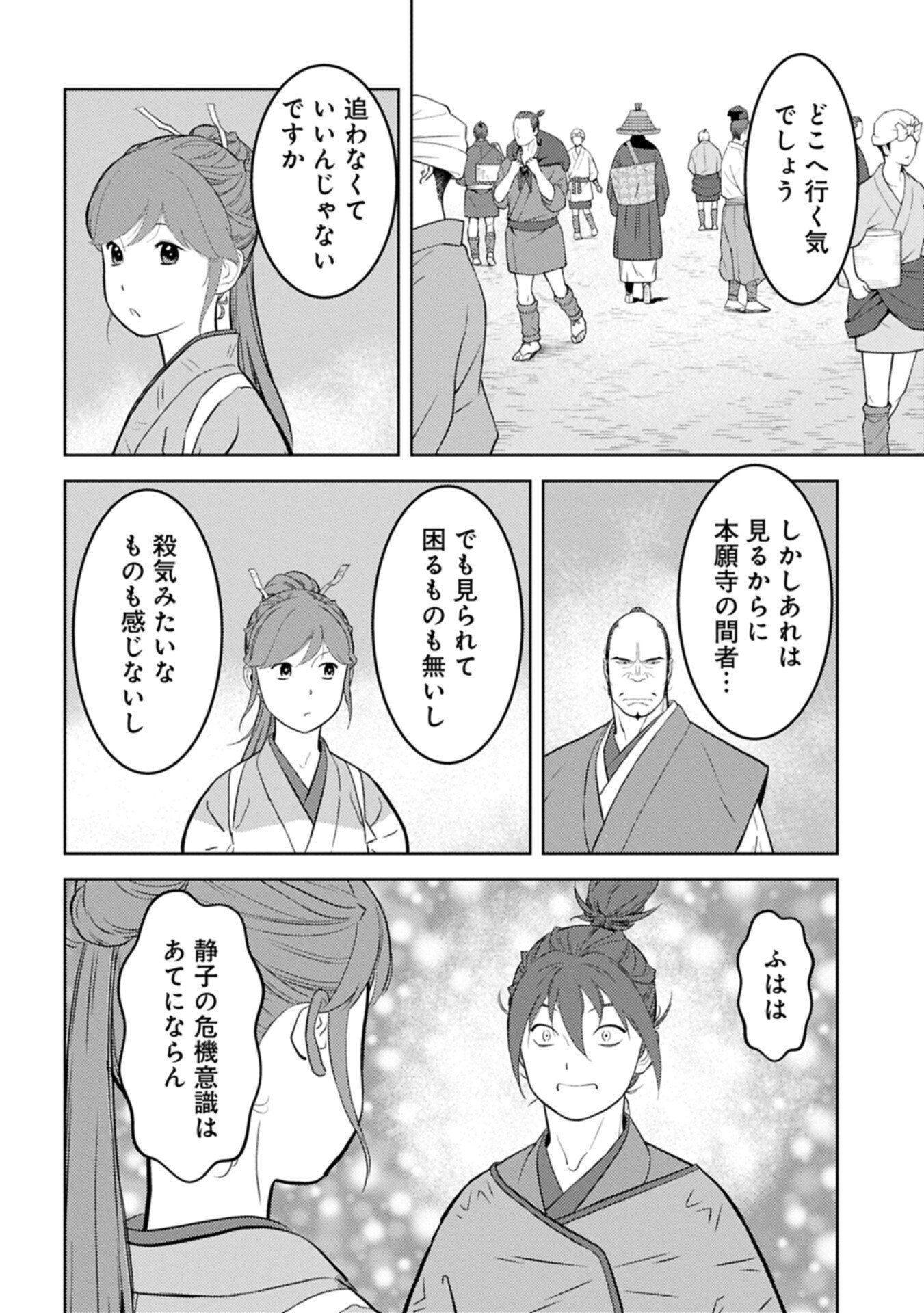 Sengoku Komachi Kuroutan Chapter 103.2 4ページ