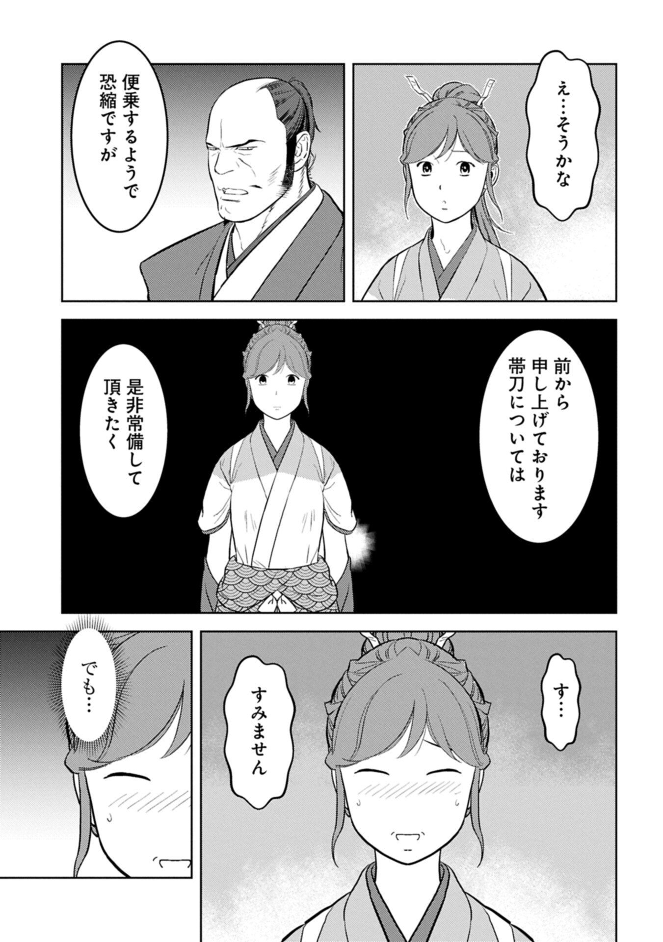 Sengoku Komachi Kuroutan Chapter 103.2 5ページ