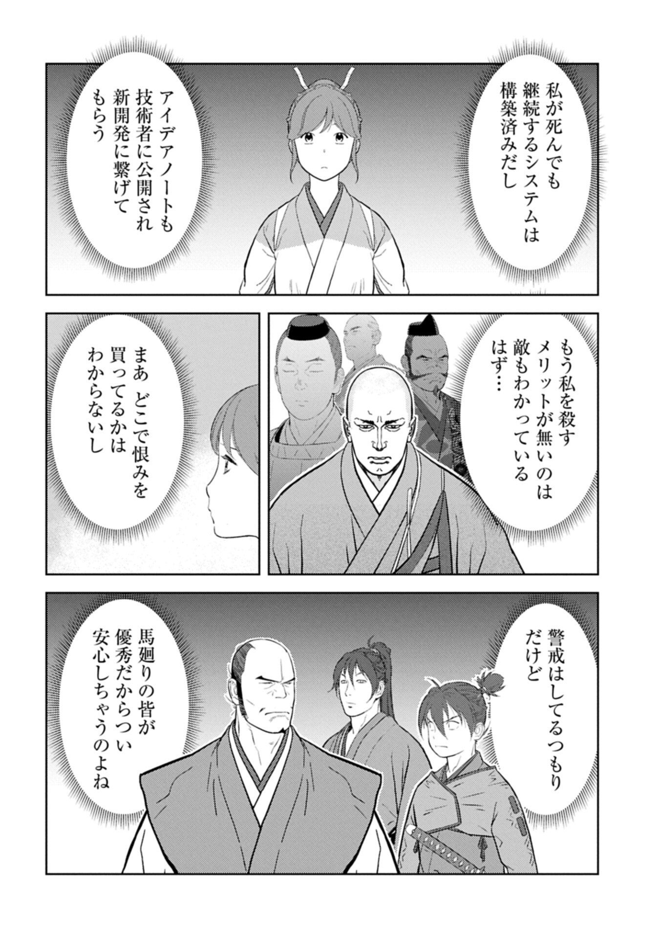 Sengoku Komachi Kuroutan Chapter 103.2 6ページ