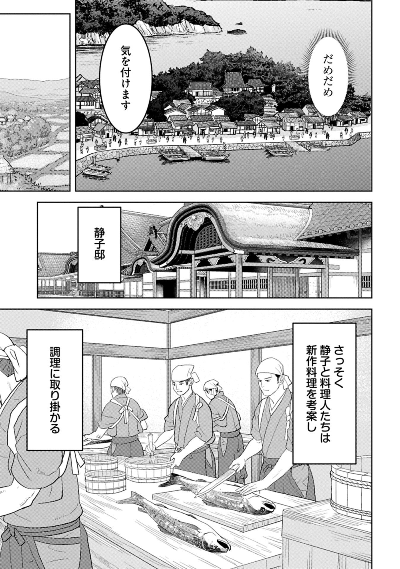 Sengoku Komachi Kuroutan Chapter 103.2 7ページ