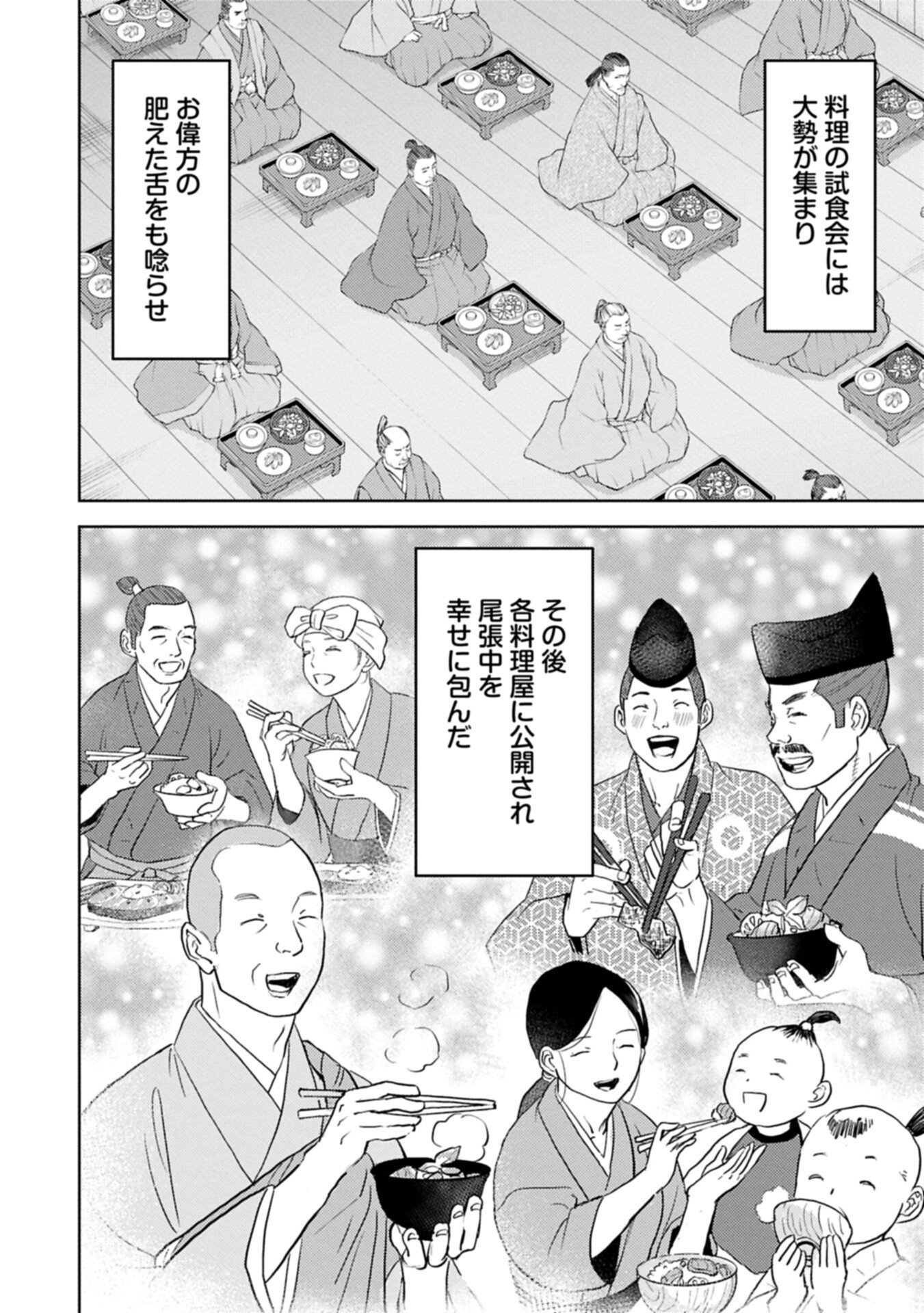 Sengoku Komachi Kuroutan Chapter 103.2 8ページ