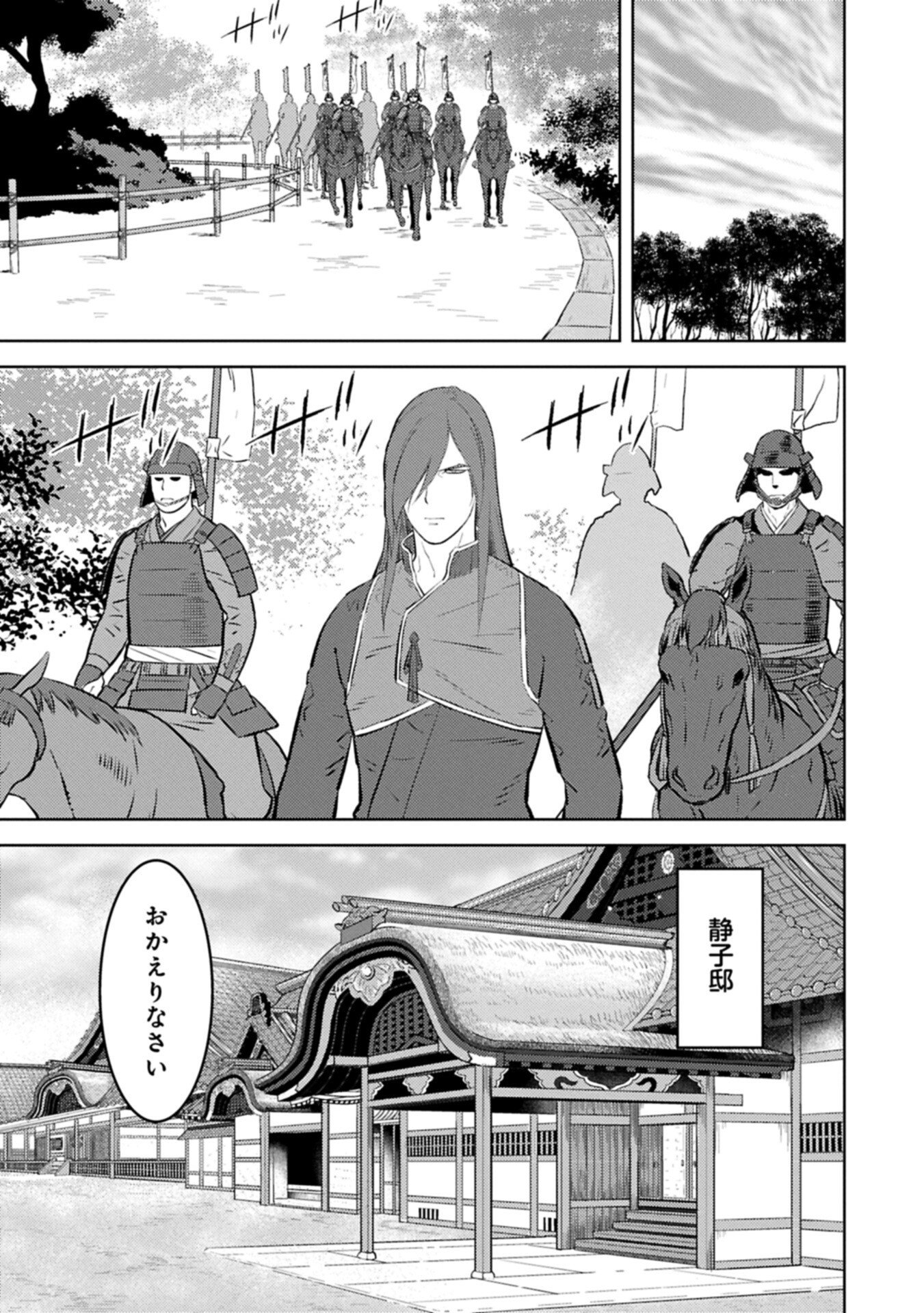 Sengoku Komachi Kuroutan Chapter 103.2 9ページ