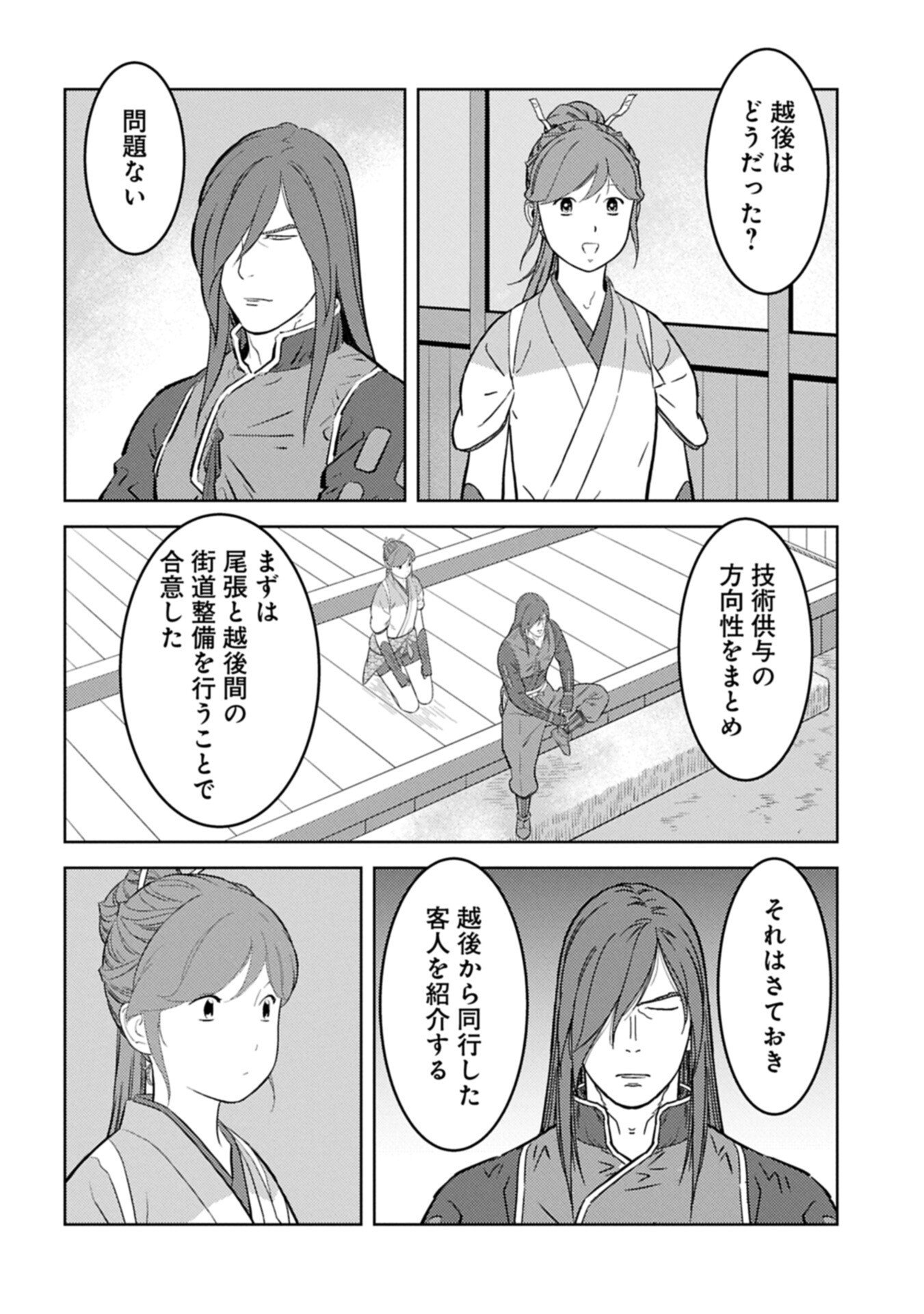 Sengoku Komachi Kuroutan Chapter 103.2 10ページ