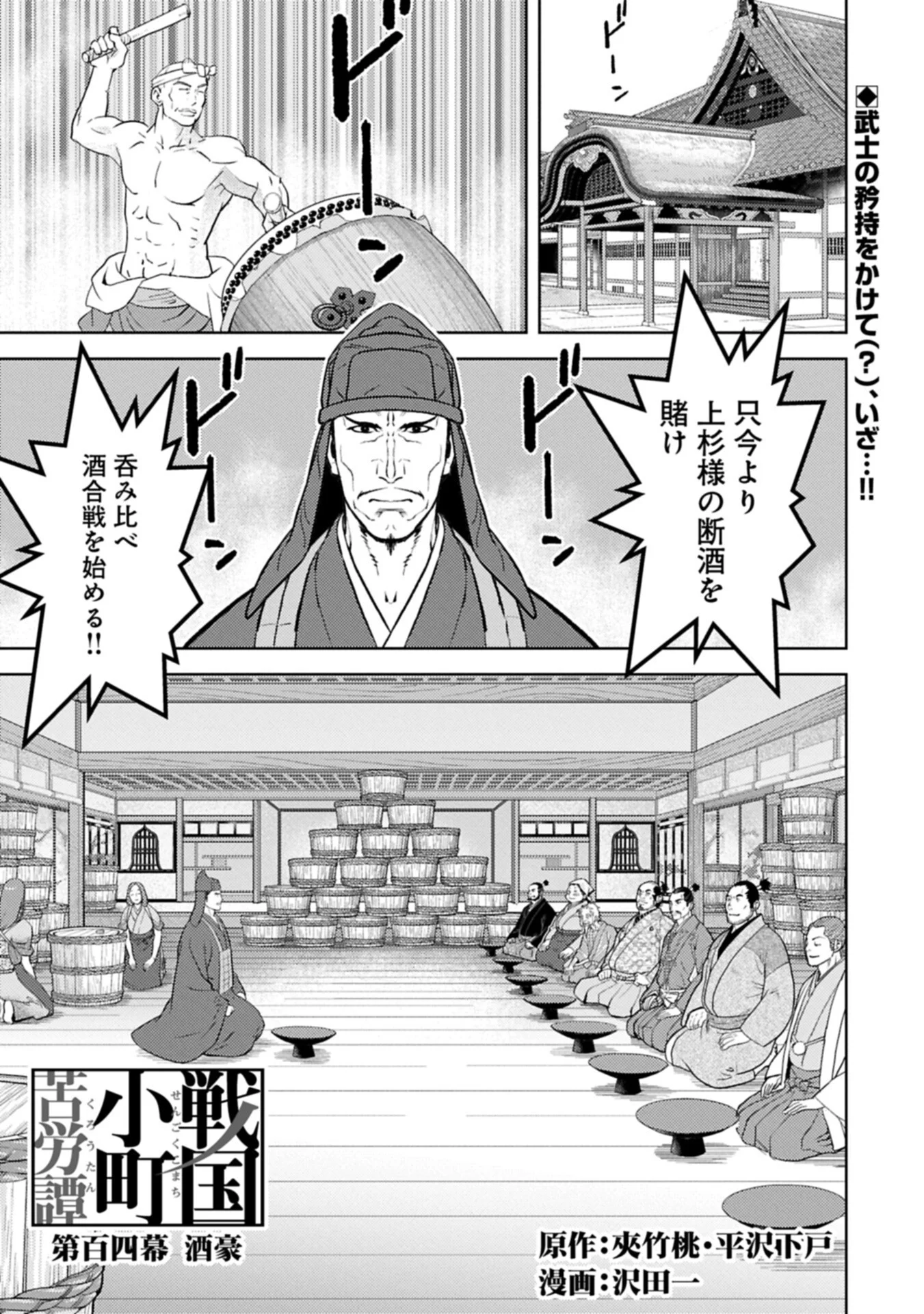 Sengoku Komachi Kuroutan Chapter 104.1 1ページ