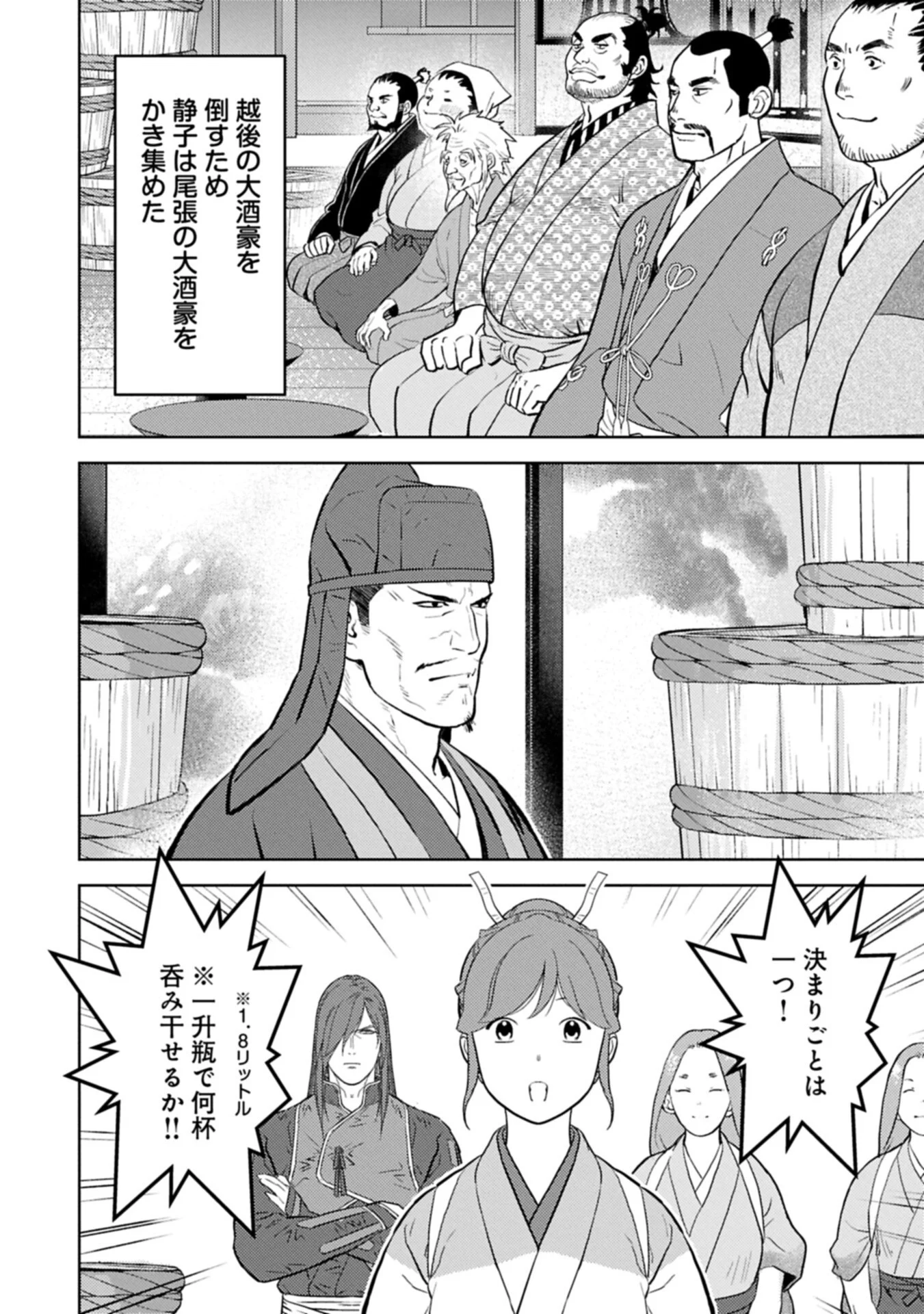Sengoku Komachi Kuroutan Chapter 104.1 2ページ