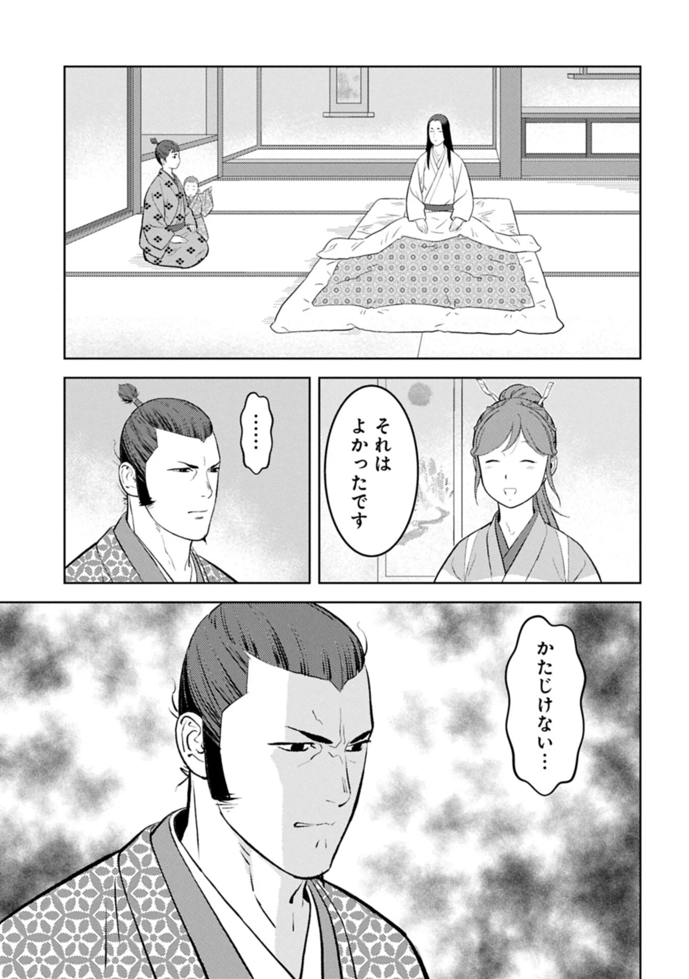 Sengoku Komachi Kuroutan Chapter 104.1 11ページ