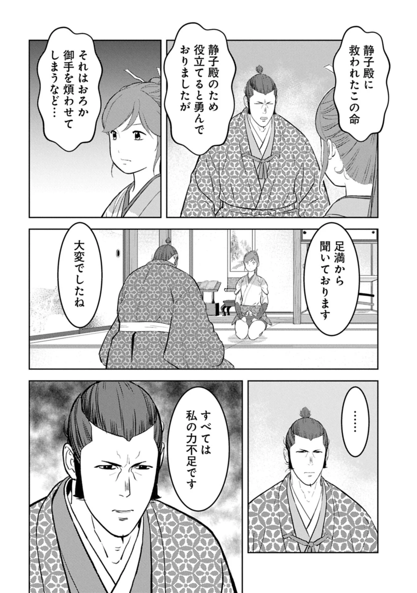 Sengoku Komachi Kuroutan Chapter 104.1 12ページ