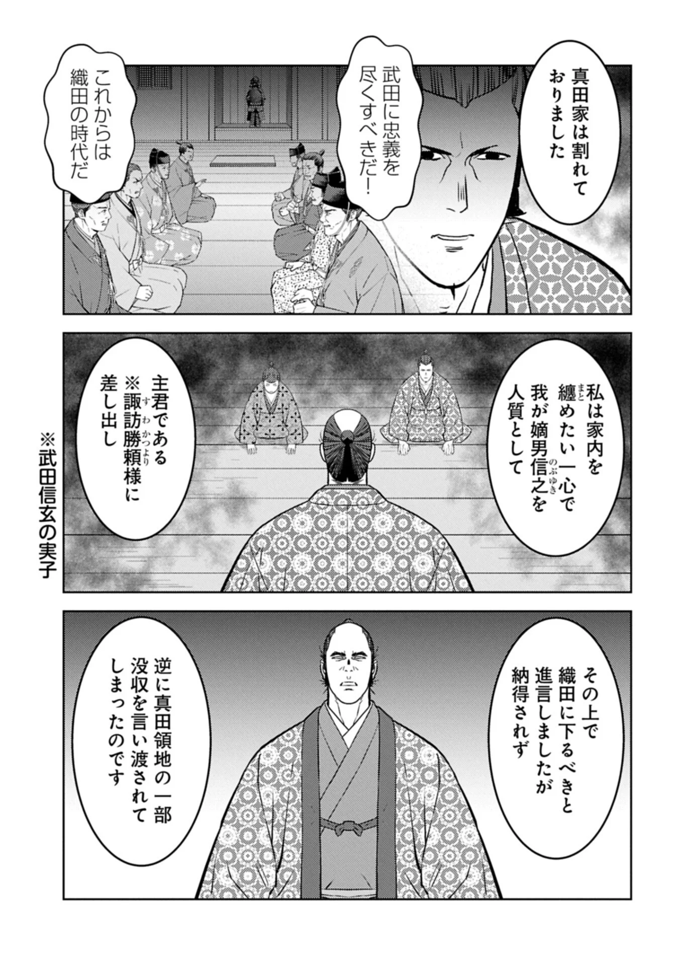 Sengoku Komachi Kuroutan Chapter 104.1 13ページ