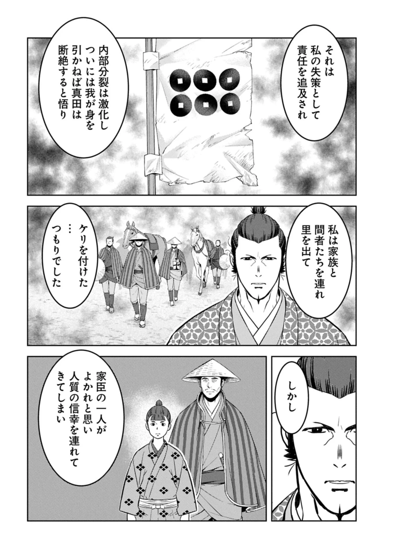 Sengoku Komachi Kuroutan Chapter 104.1 14ページ