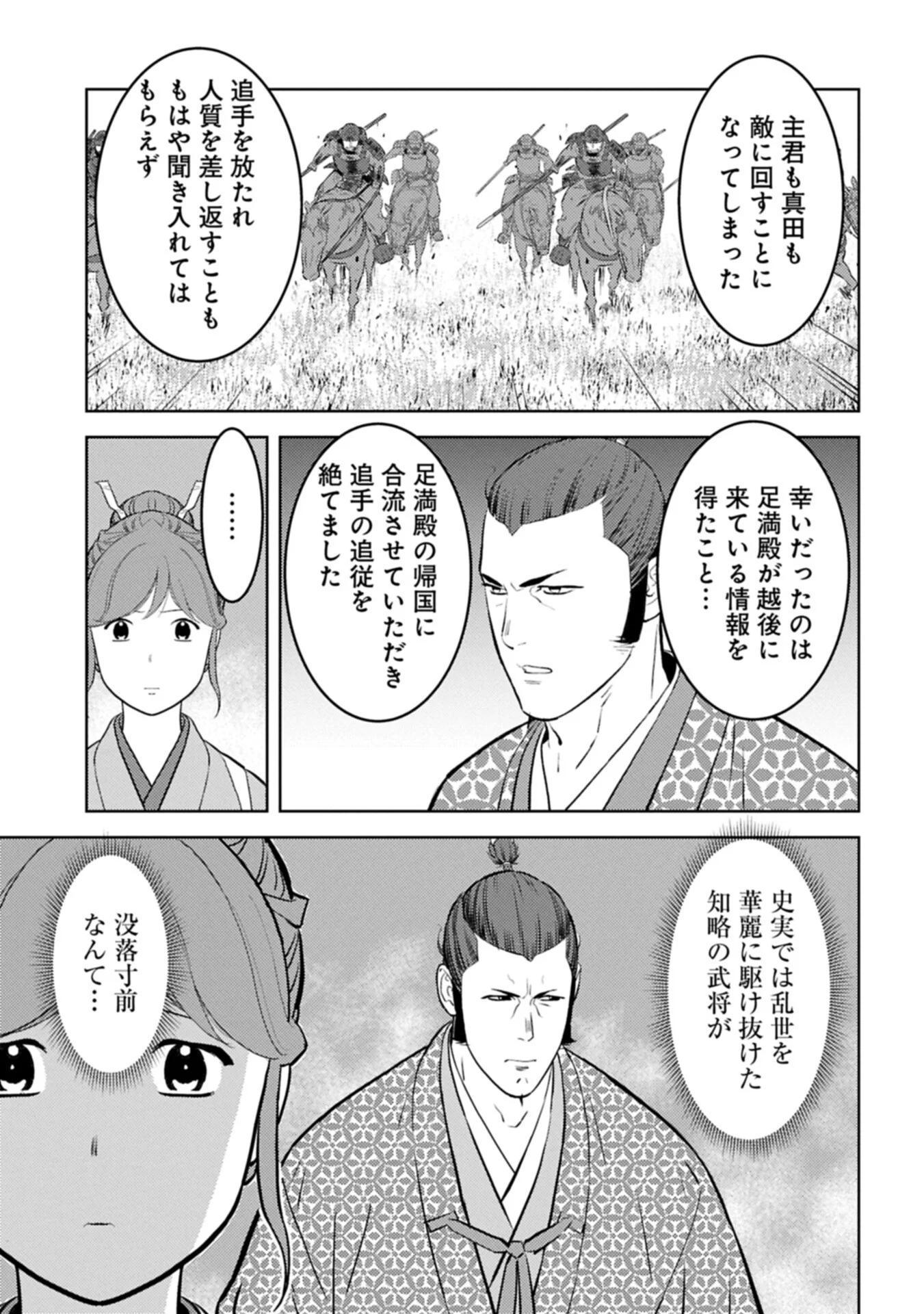 Sengoku Komachi Kuroutan Chapter 104.1 15ページ
