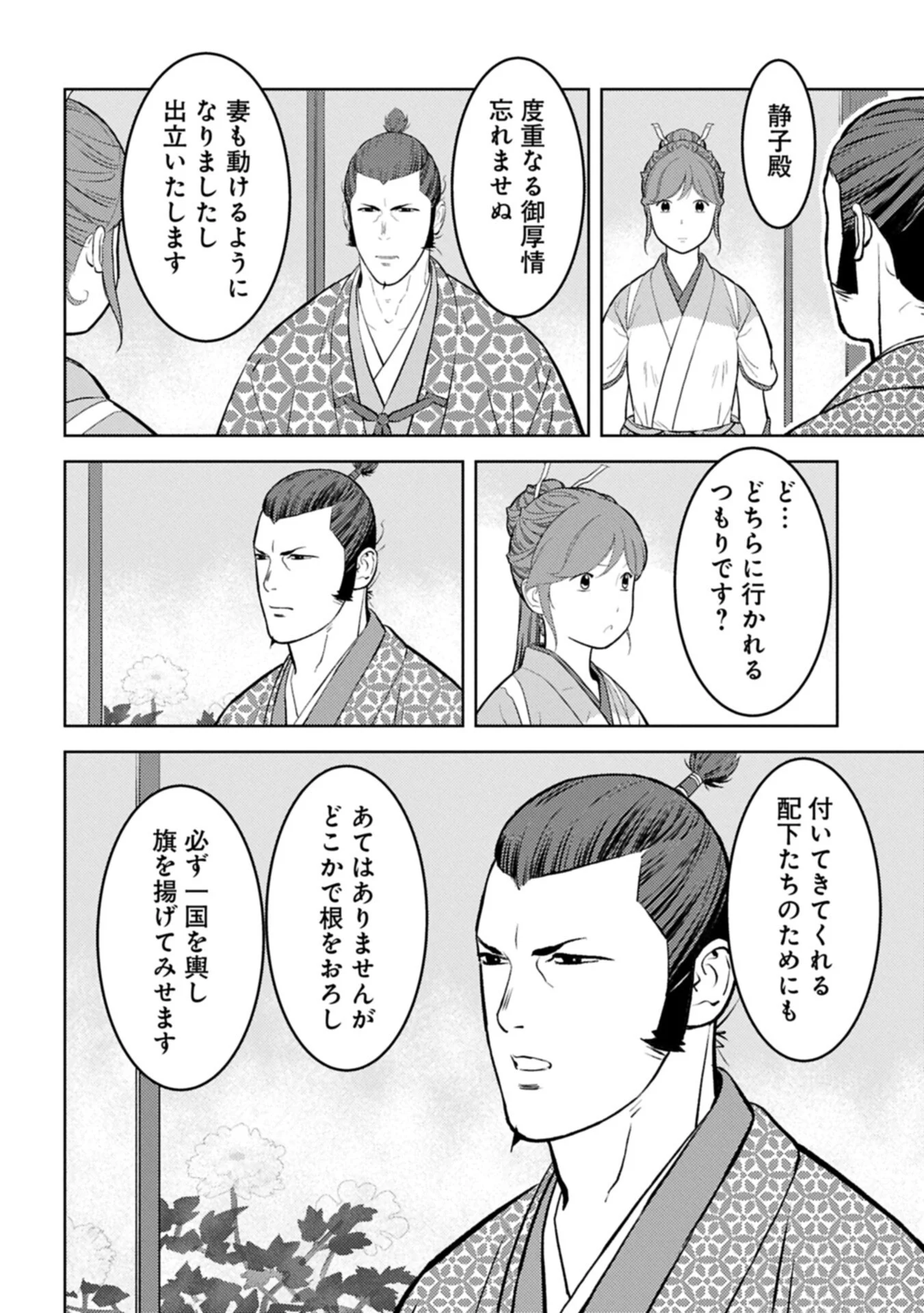 Sengoku Komachi Kuroutan Chapter 104.1 16ページ