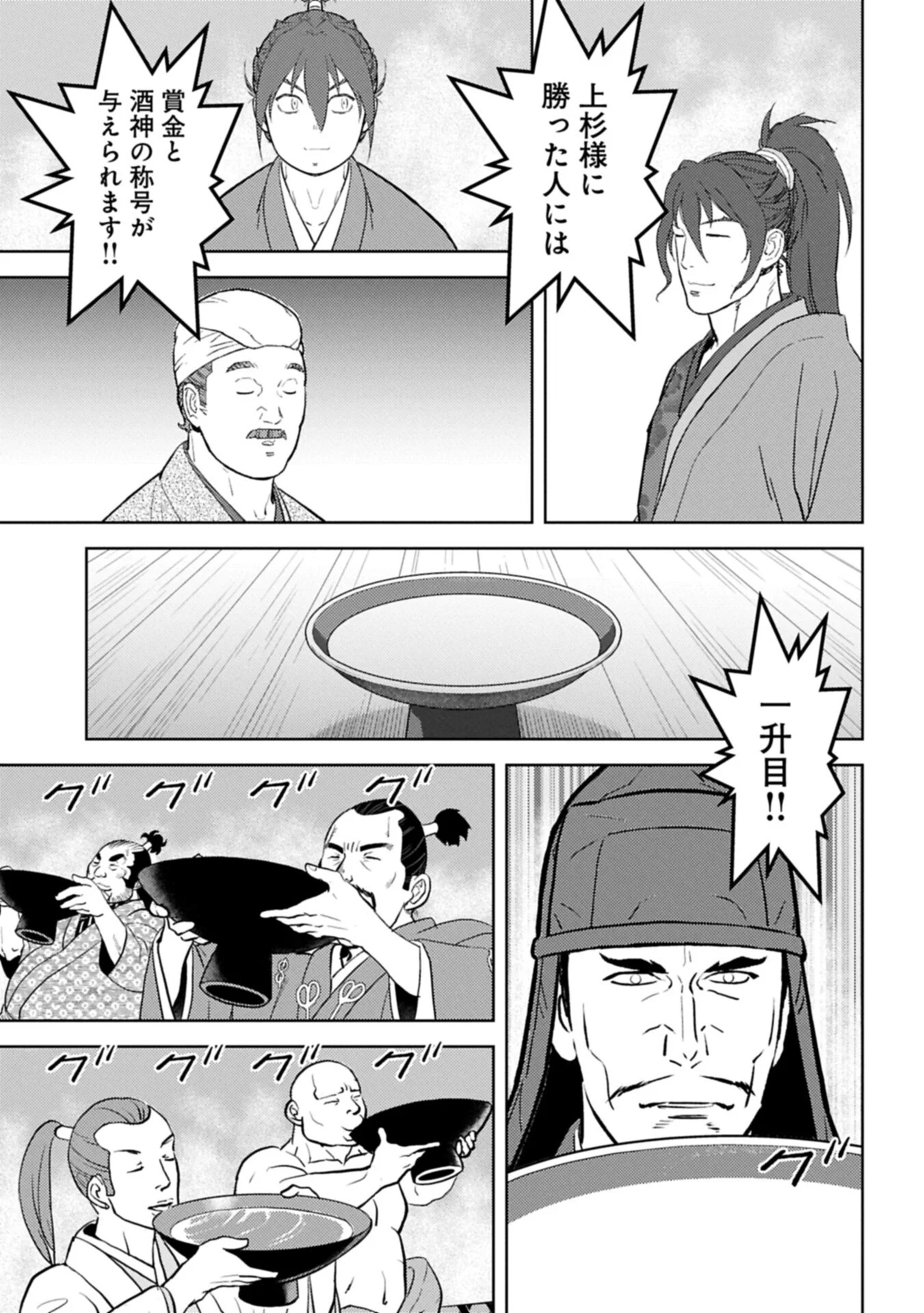 Sengoku Komachi Kuroutan Chapter 104.1 3ページ