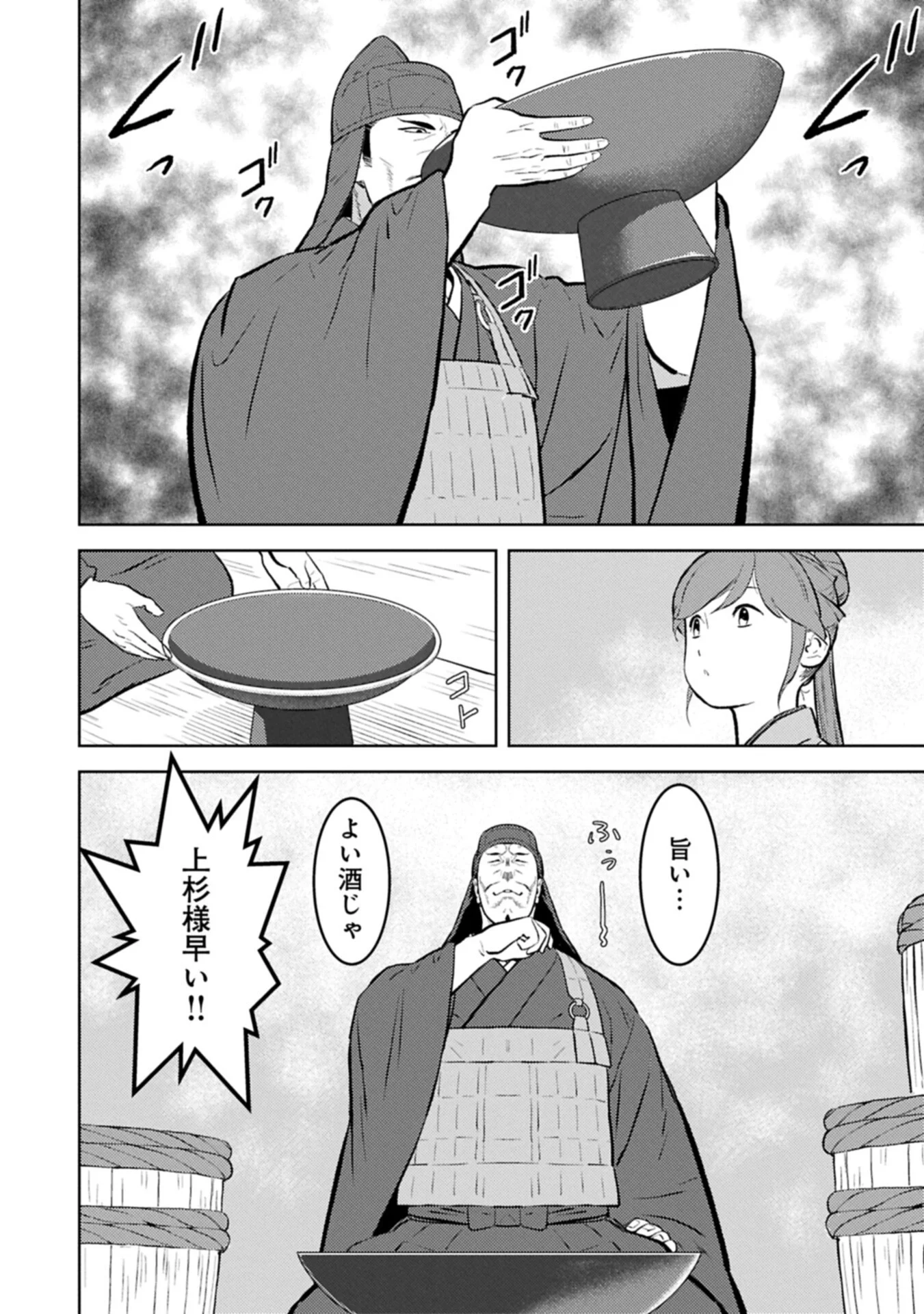 Sengoku Komachi Kuroutan Chapter 104.1 4ページ