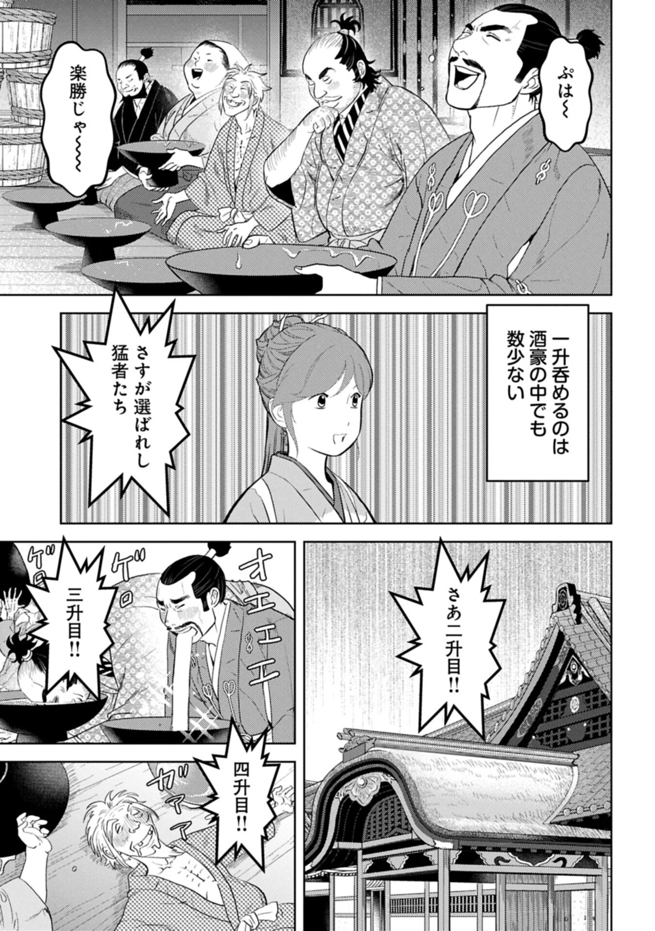 Sengoku Komachi Kuroutan Chapter 104.1 5ページ