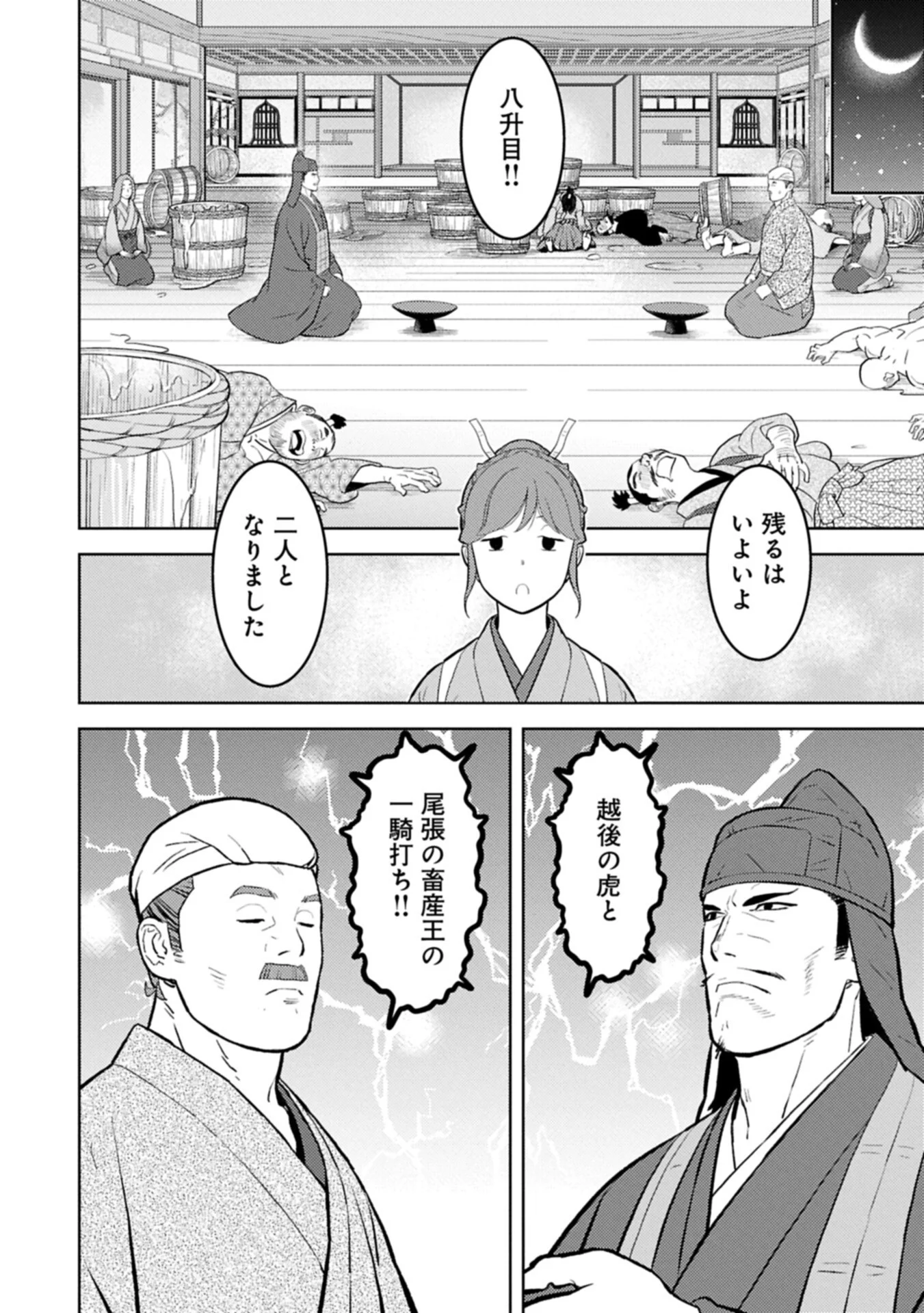 Sengoku Komachi Kuroutan Chapter 104.1 6ページ