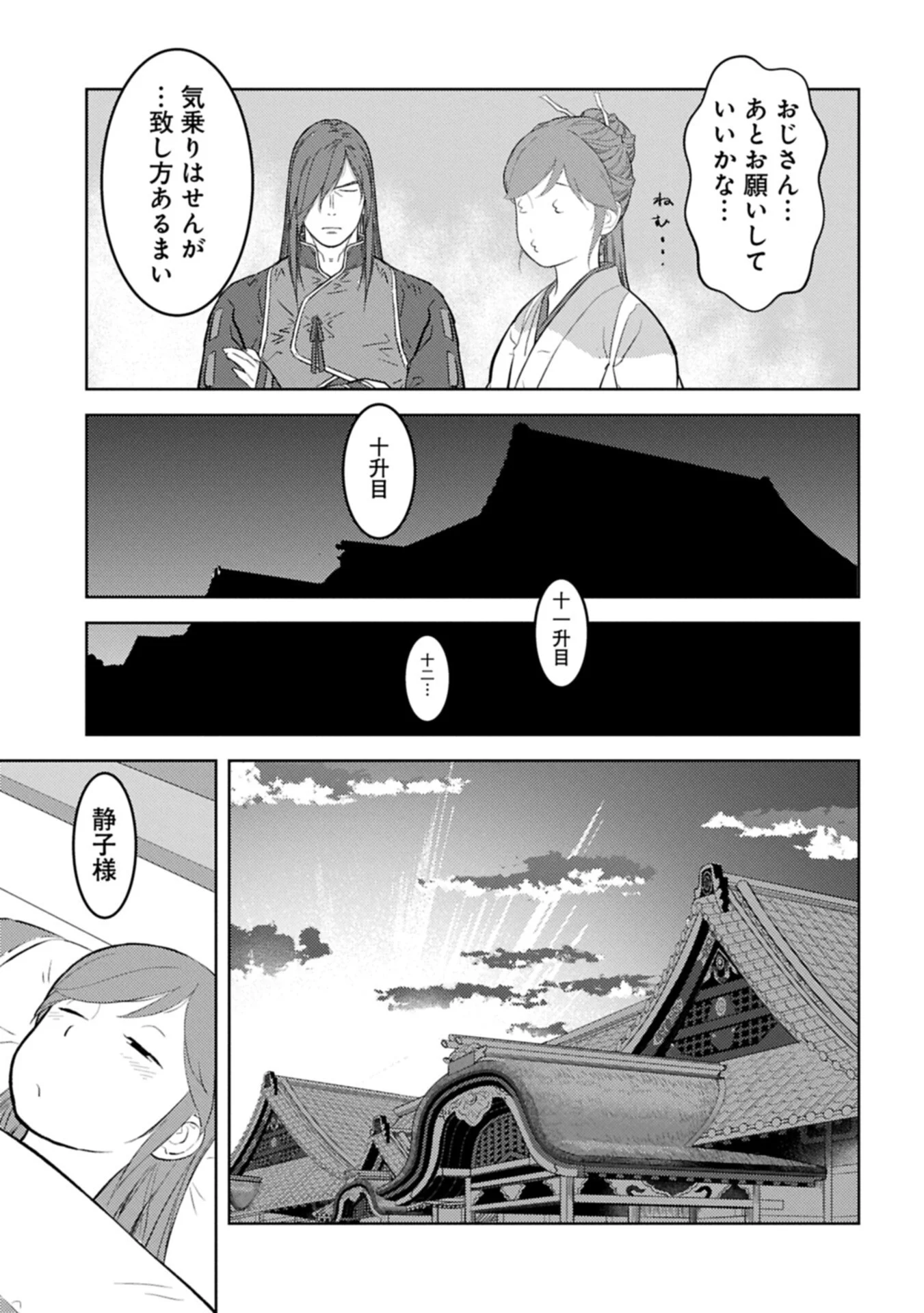 Sengoku Komachi Kuroutan Chapter 104.1 7ページ