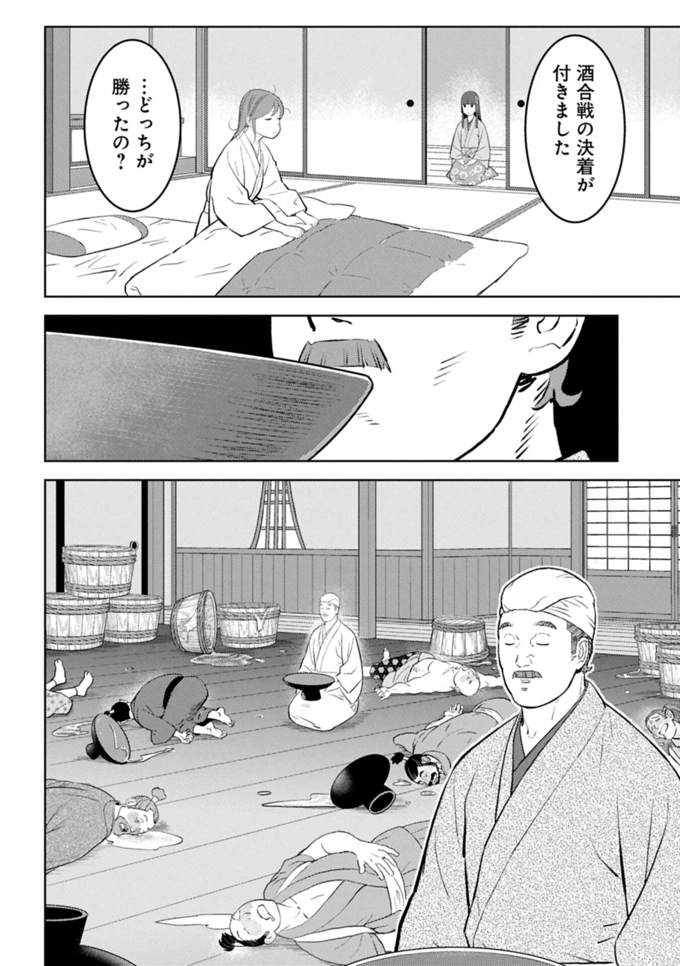 Sengoku Komachi Kuroutan Chapter 104.1 8ページ