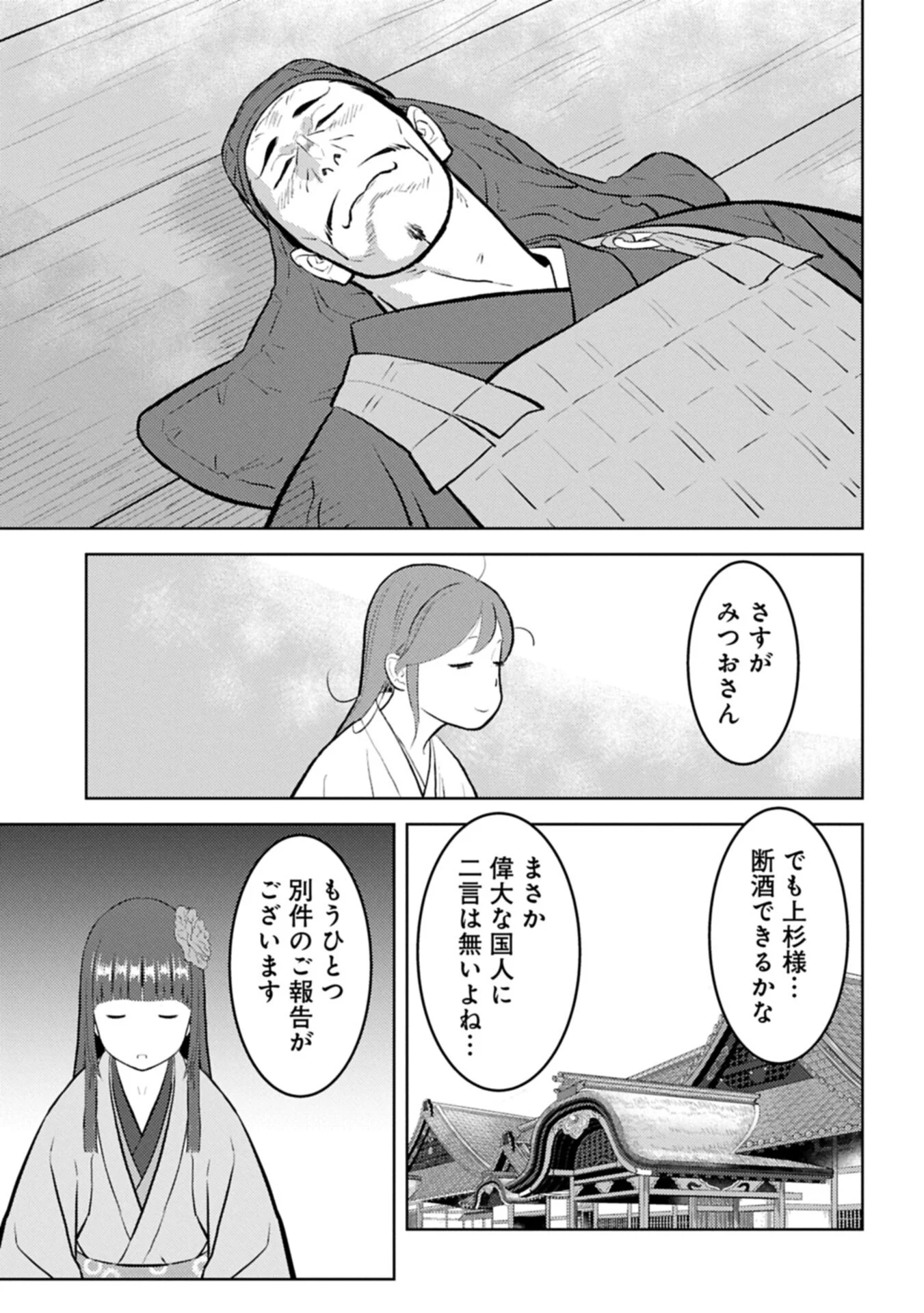 Sengoku Komachi Kuroutan Chapter 104.1 9ページ