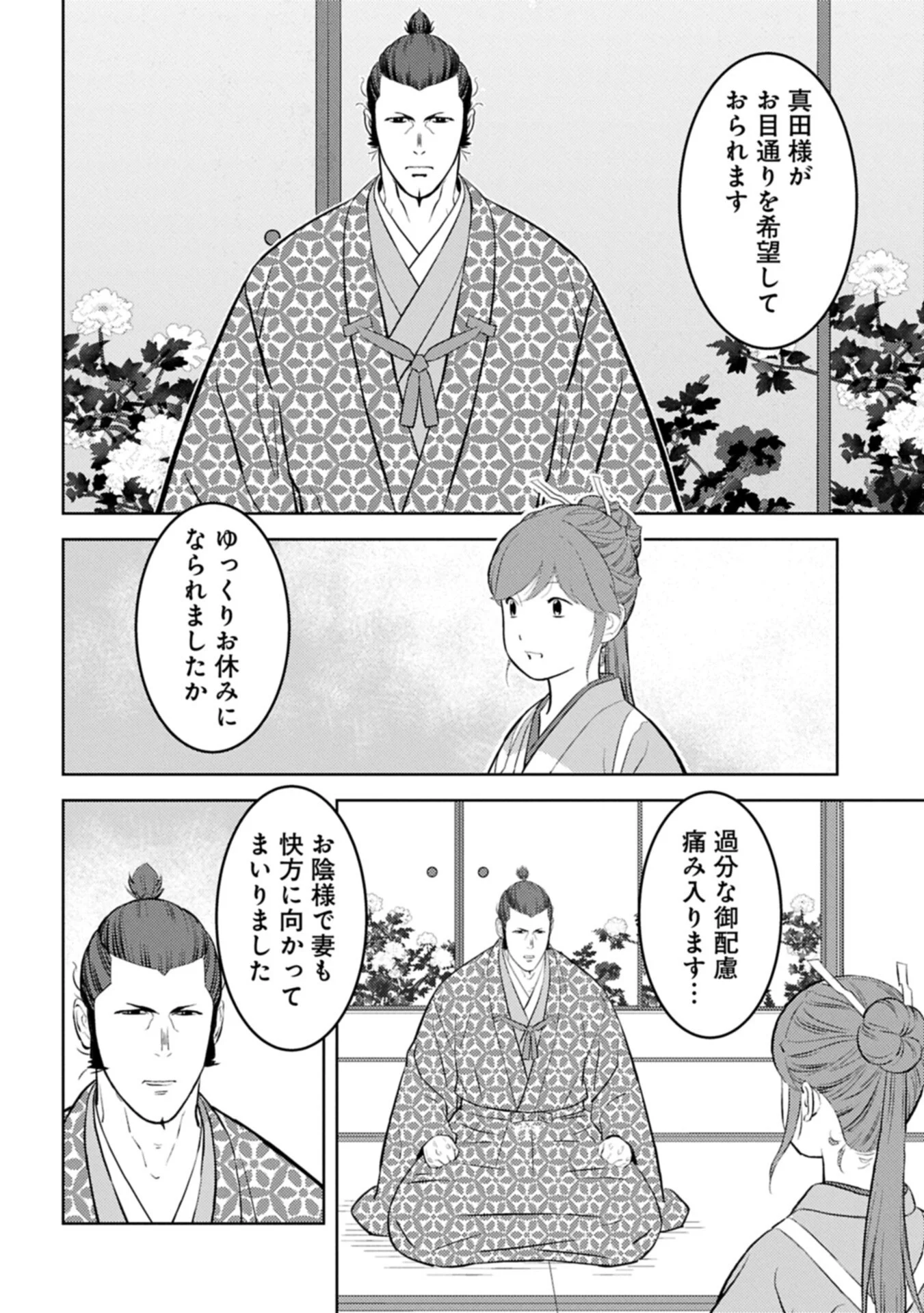 Sengoku Komachi Kuroutan Chapter 104.1 10ページ