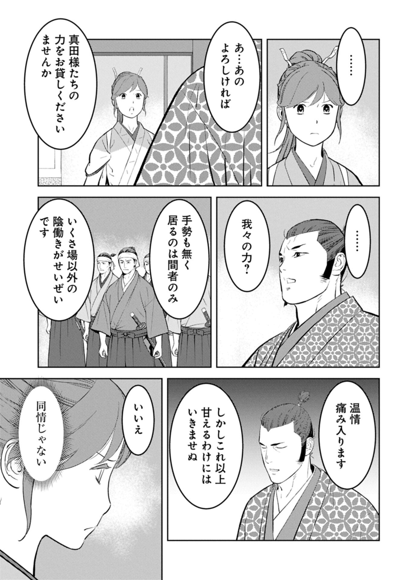 Sengoku Komachi Kuroutan Chapter 104.2 1ページ