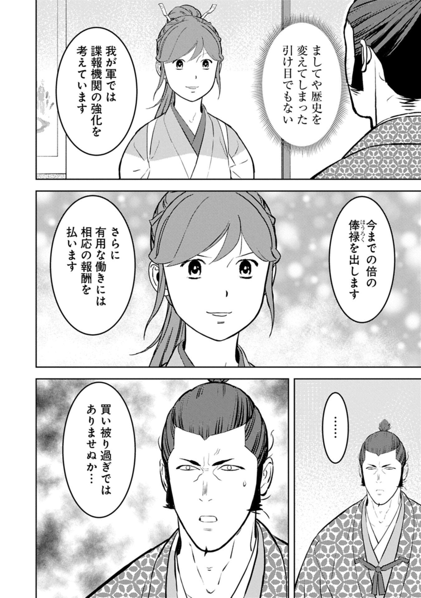 Sengoku Komachi Kuroutan Chapter 104.2 2ページ