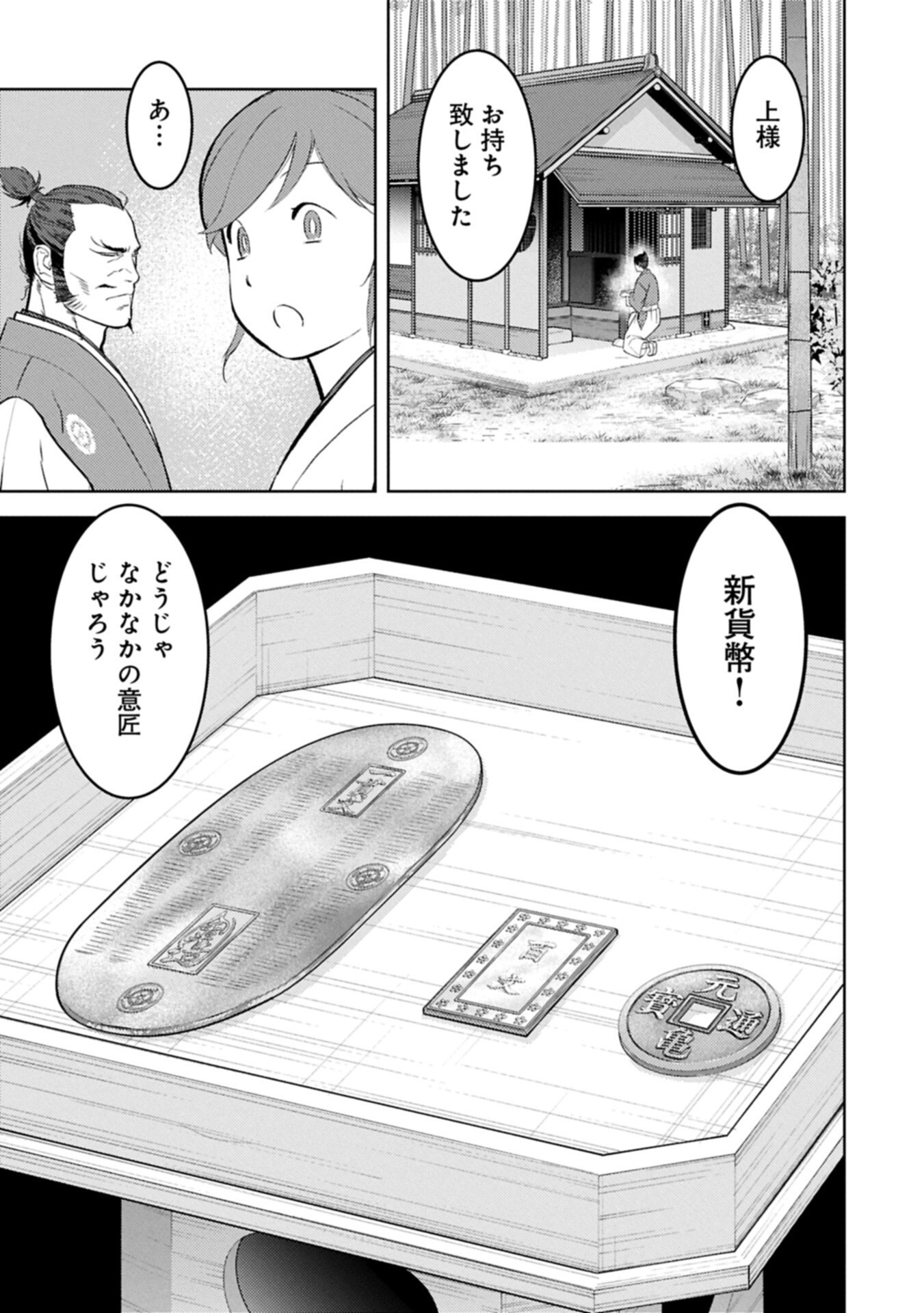 Sengoku Komachi Kuroutan Chapter 104.2 11ページ