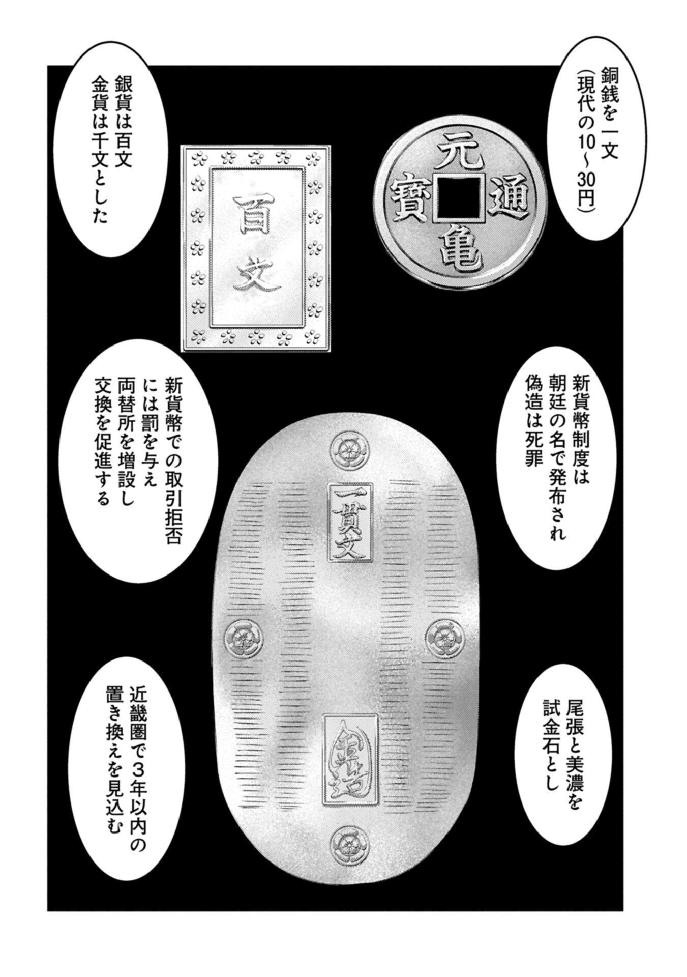 Sengoku Komachi Kuroutan Chapter 104.2 12ページ