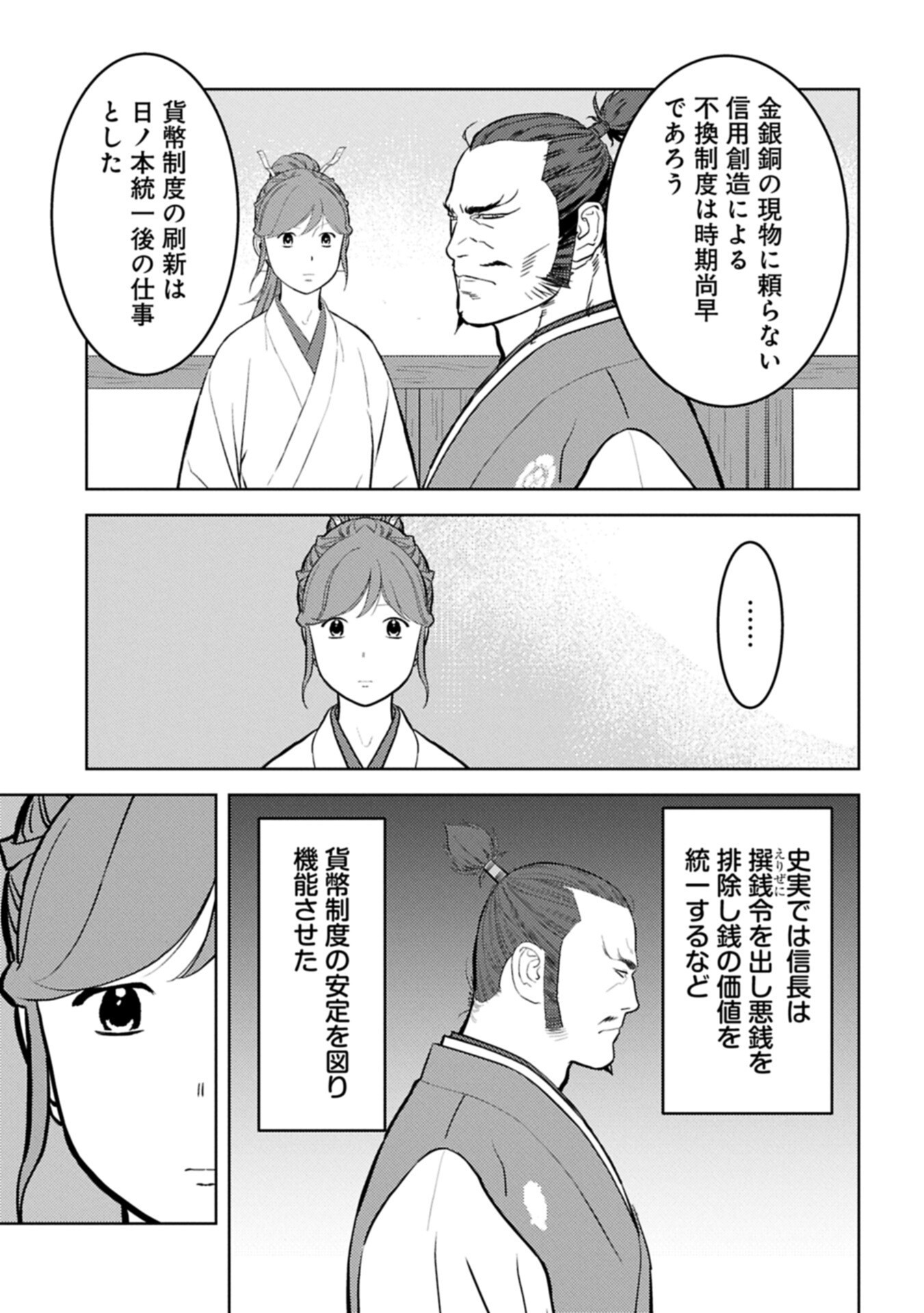 Sengoku Komachi Kuroutan Chapter 104.2 13ページ