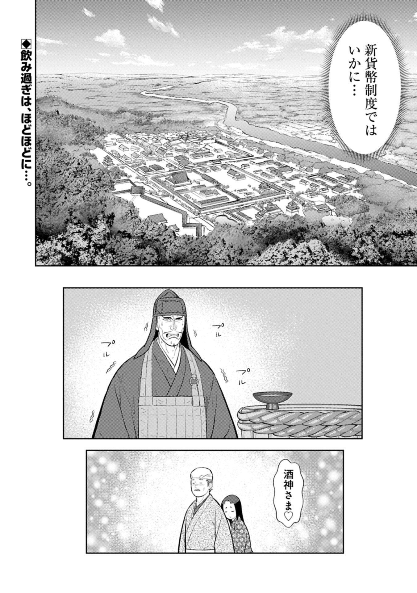 Sengoku Komachi Kuroutan Chapter 104.2 14ページ