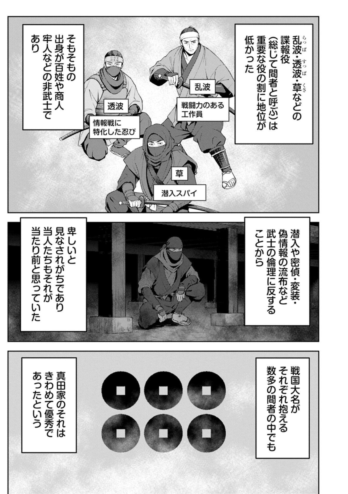 Sengoku Komachi Kuroutan Chapter 104.2 3ページ