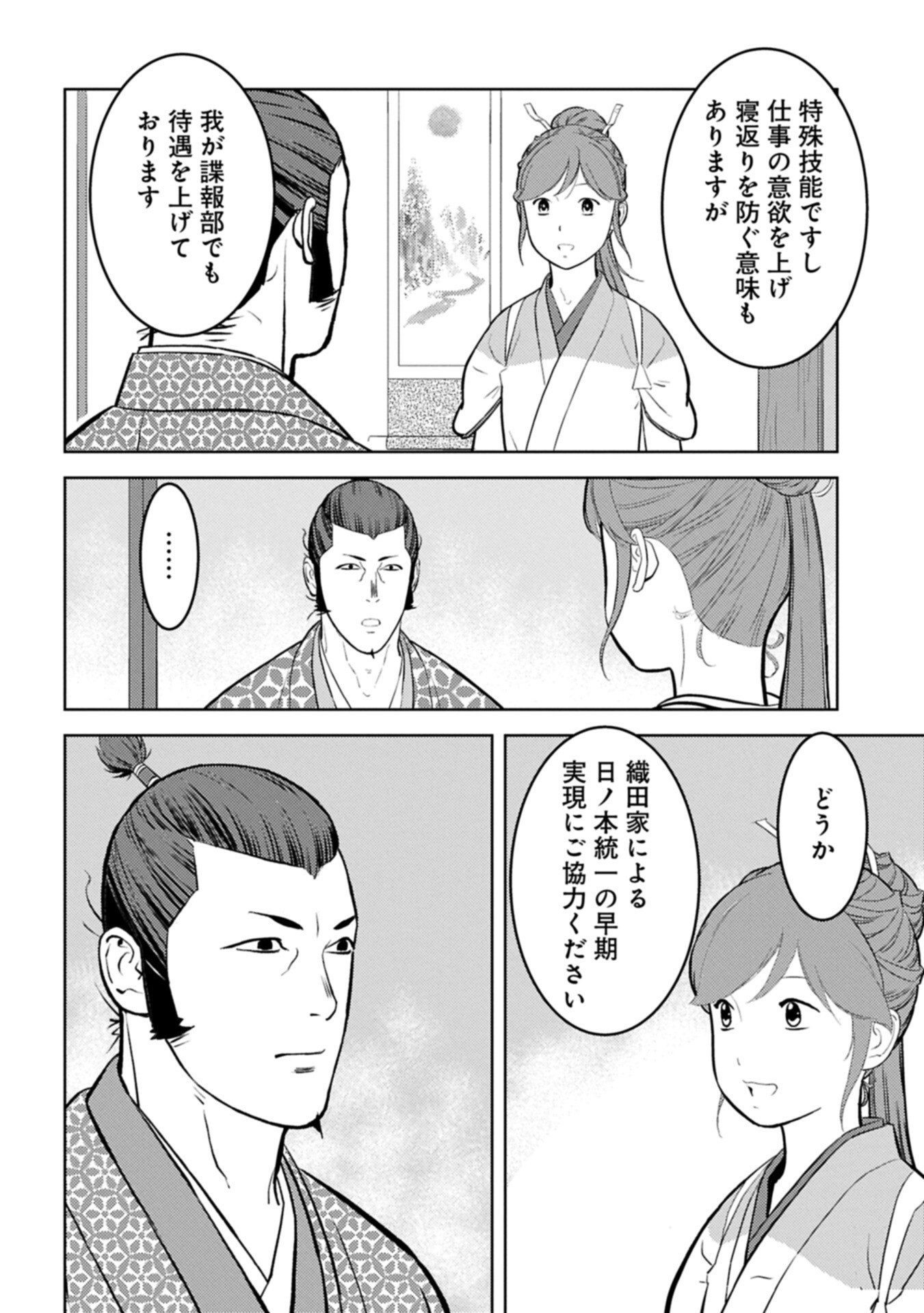 Sengoku Komachi Kuroutan Chapter 104.2 4ページ
