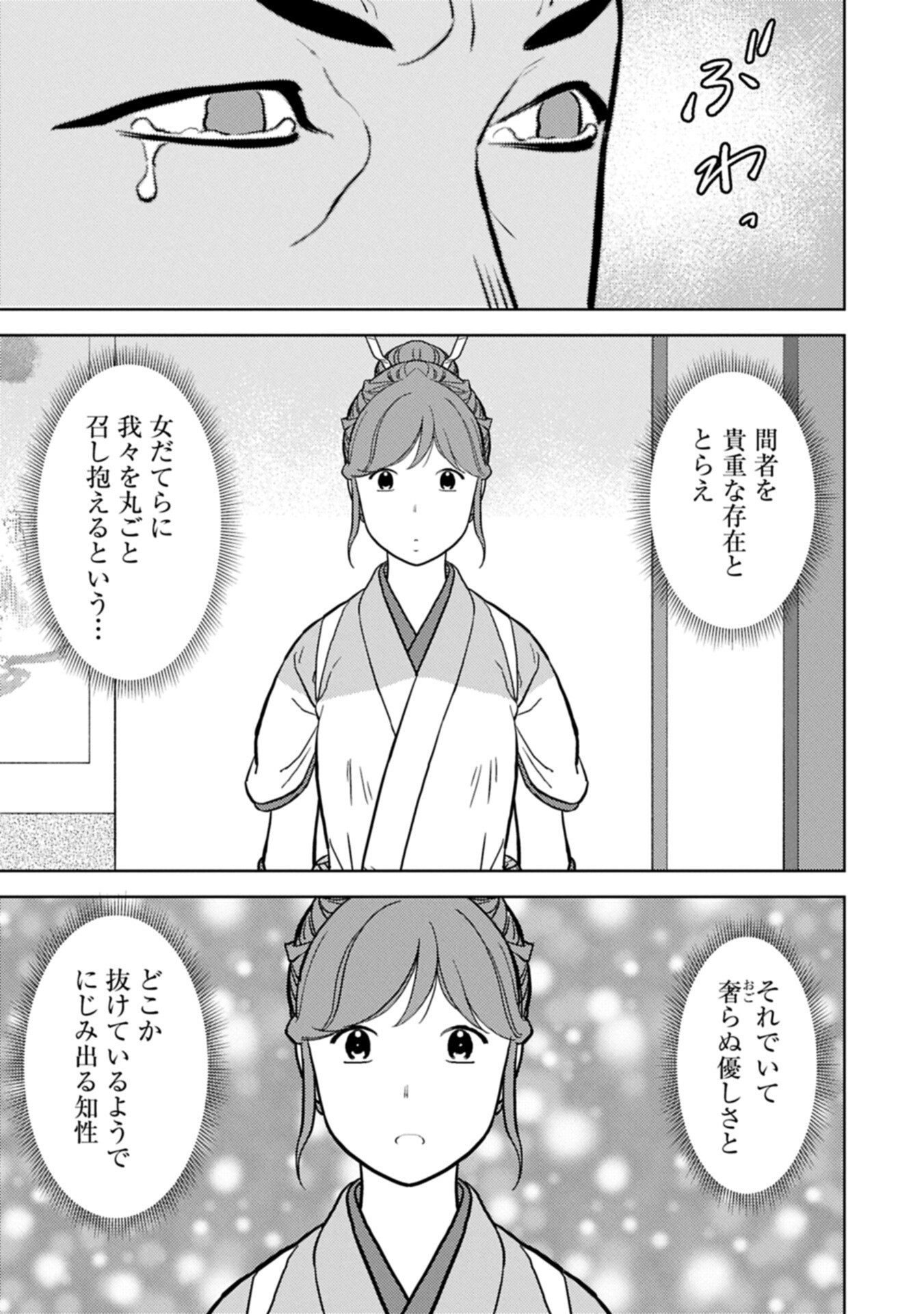 Sengoku Komachi Kuroutan Chapter 104.2 5ページ