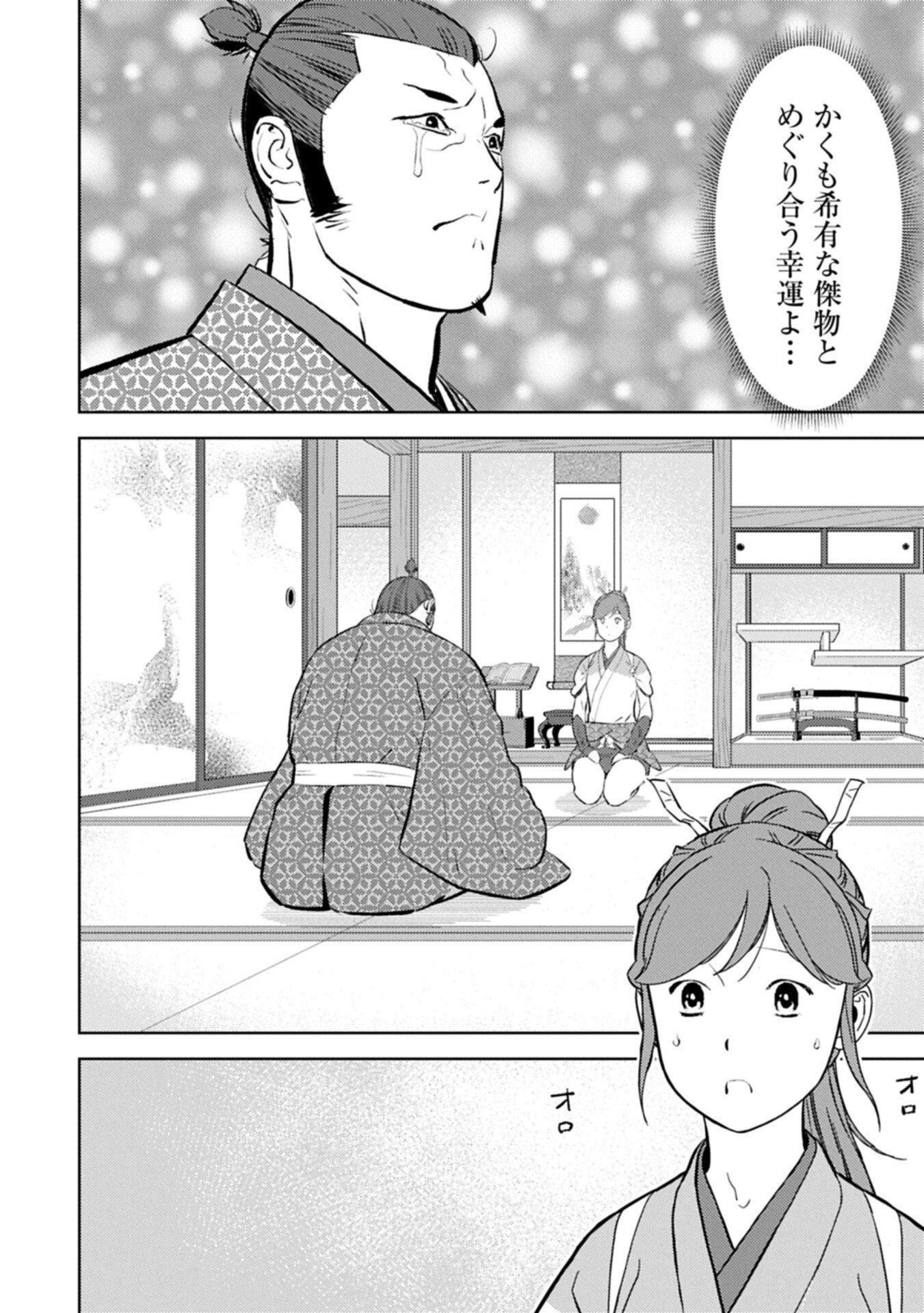 Sengoku Komachi Kuroutan Chapter 104.2 6ページ