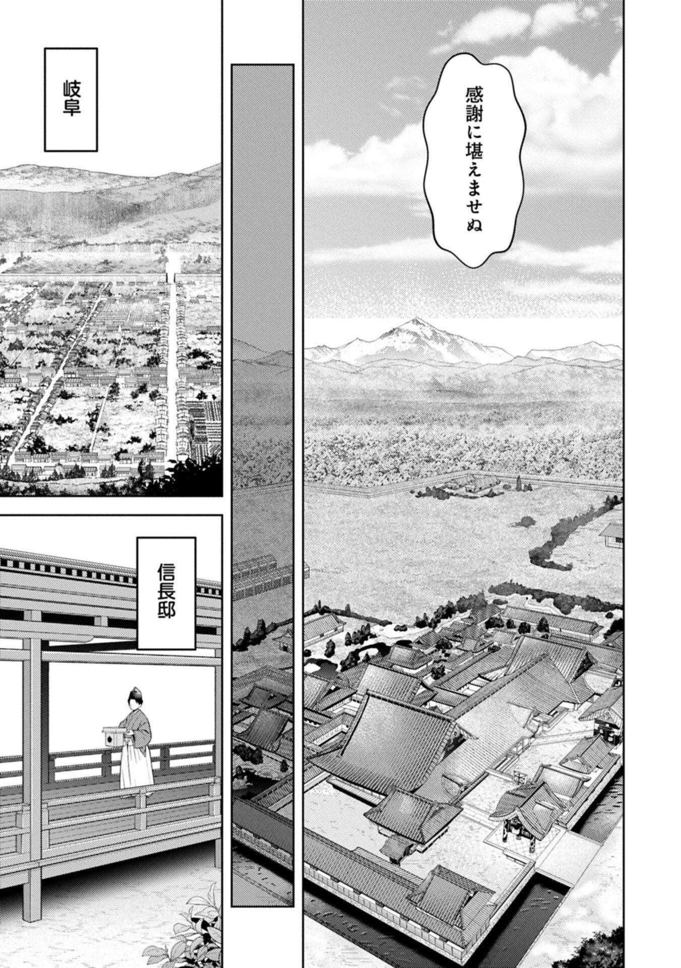 Sengoku Komachi Kuroutan Chapter 104.2 7ページ