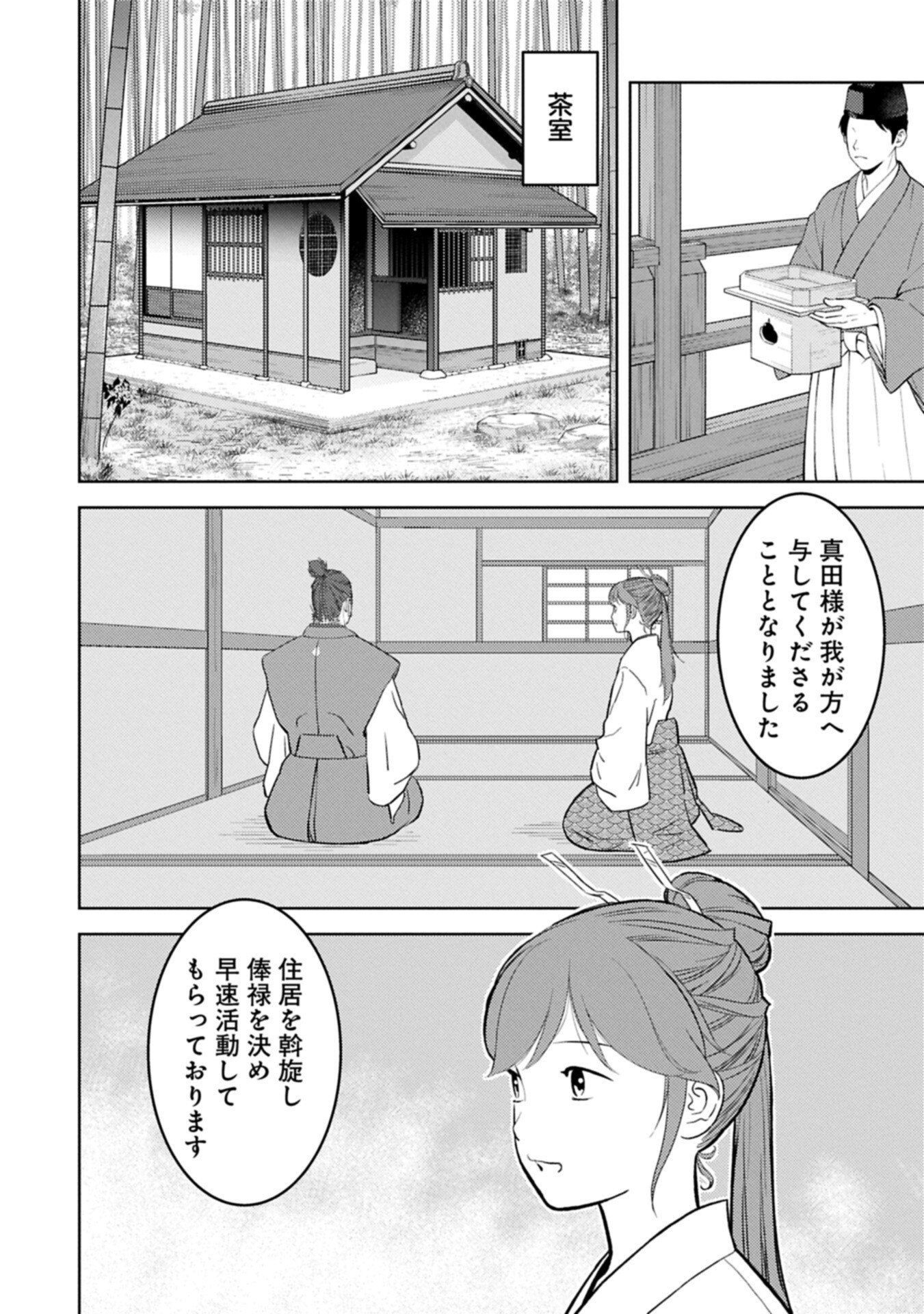 Sengoku Komachi Kuroutan Chapter 104.2 8ページ