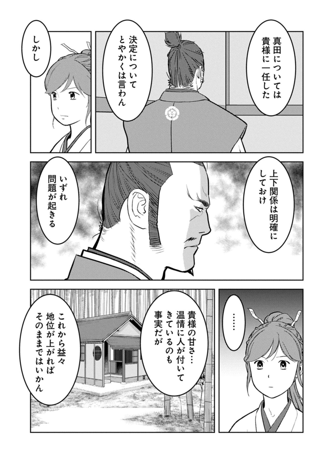 Sengoku Komachi Kuroutan Chapter 104.2 9ページ