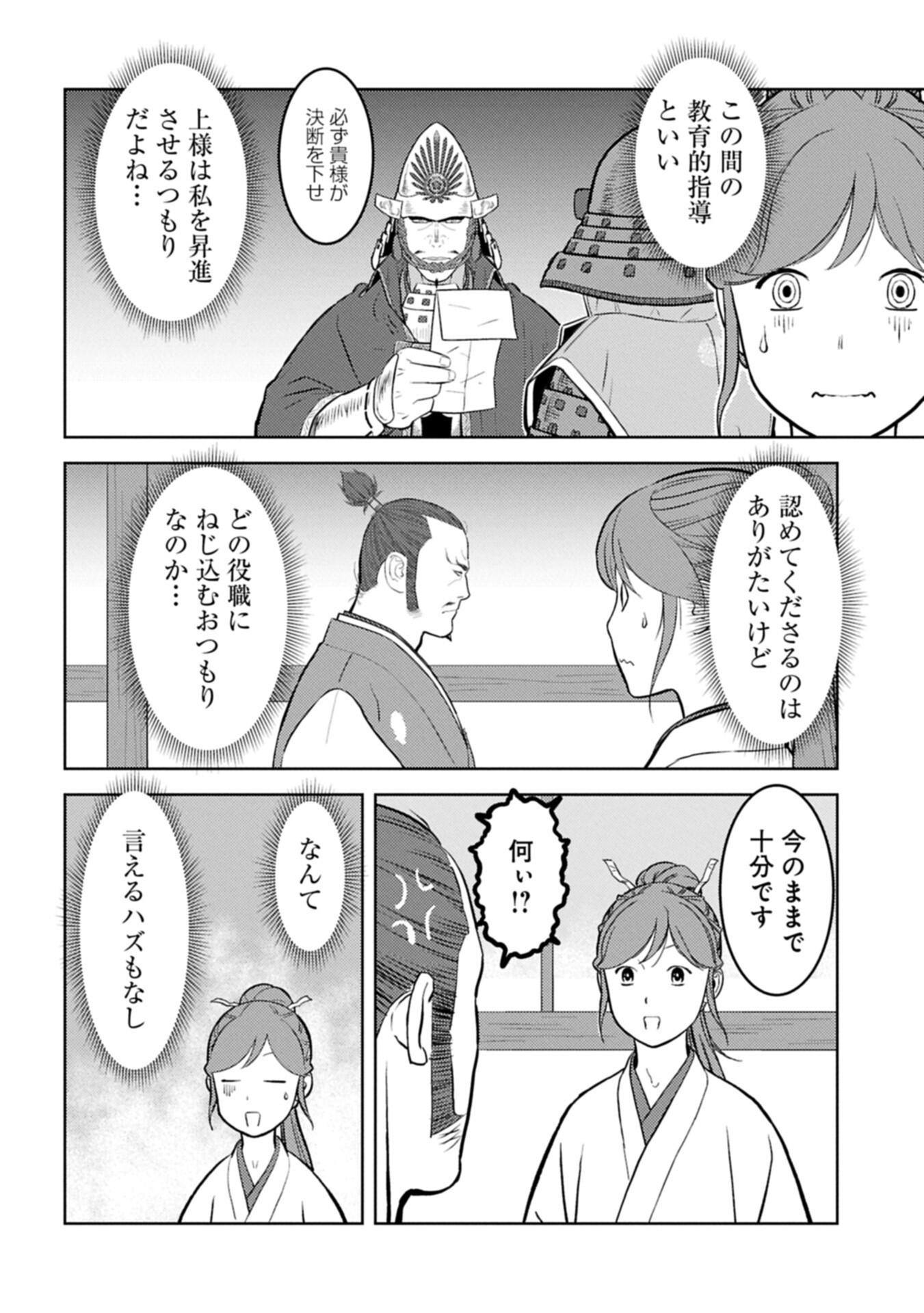 Sengoku Komachi Kuroutan Chapter 104.2 10ページ