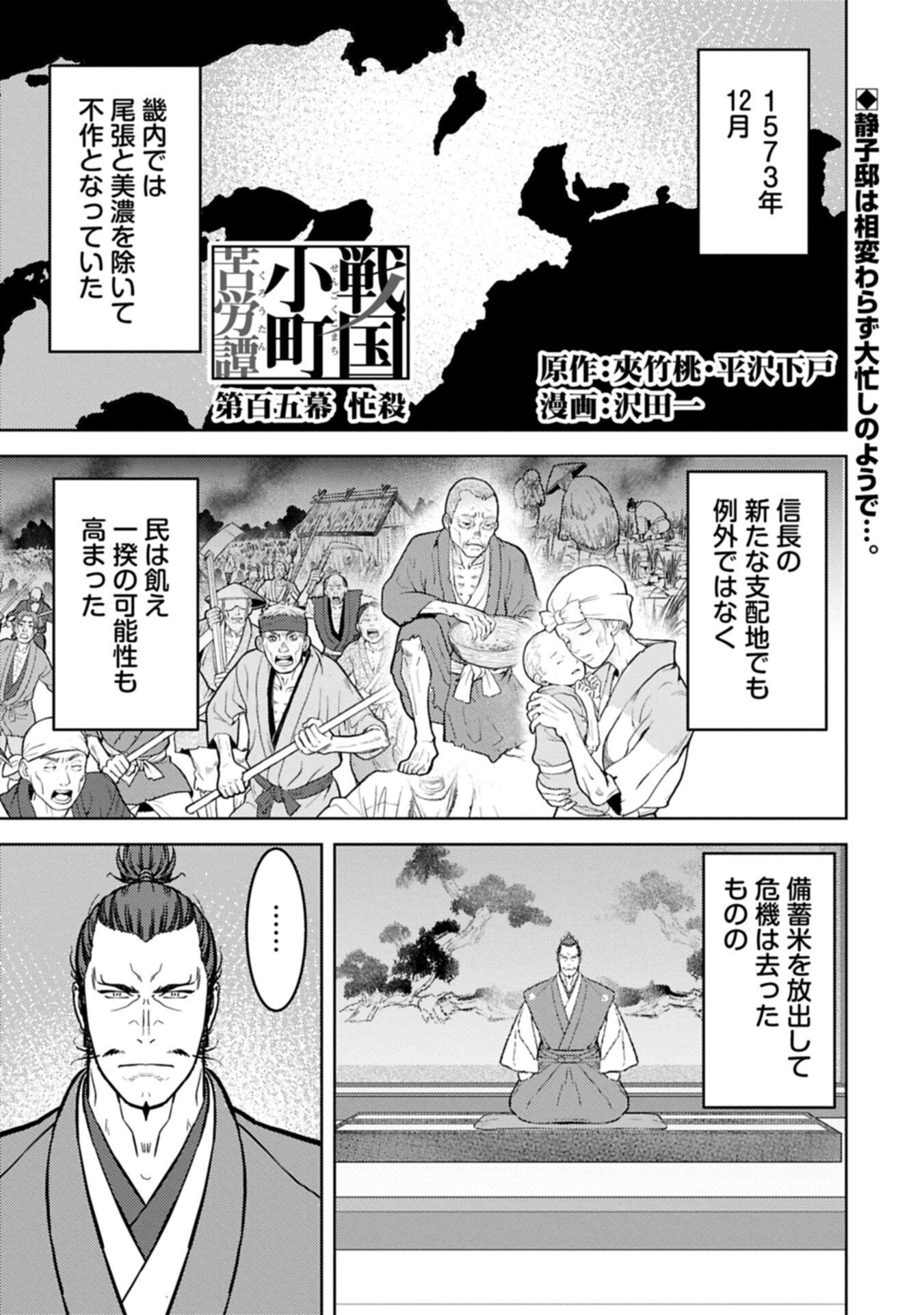Sengoku Komachi Kuroutan Chapter 105.1 1ページ