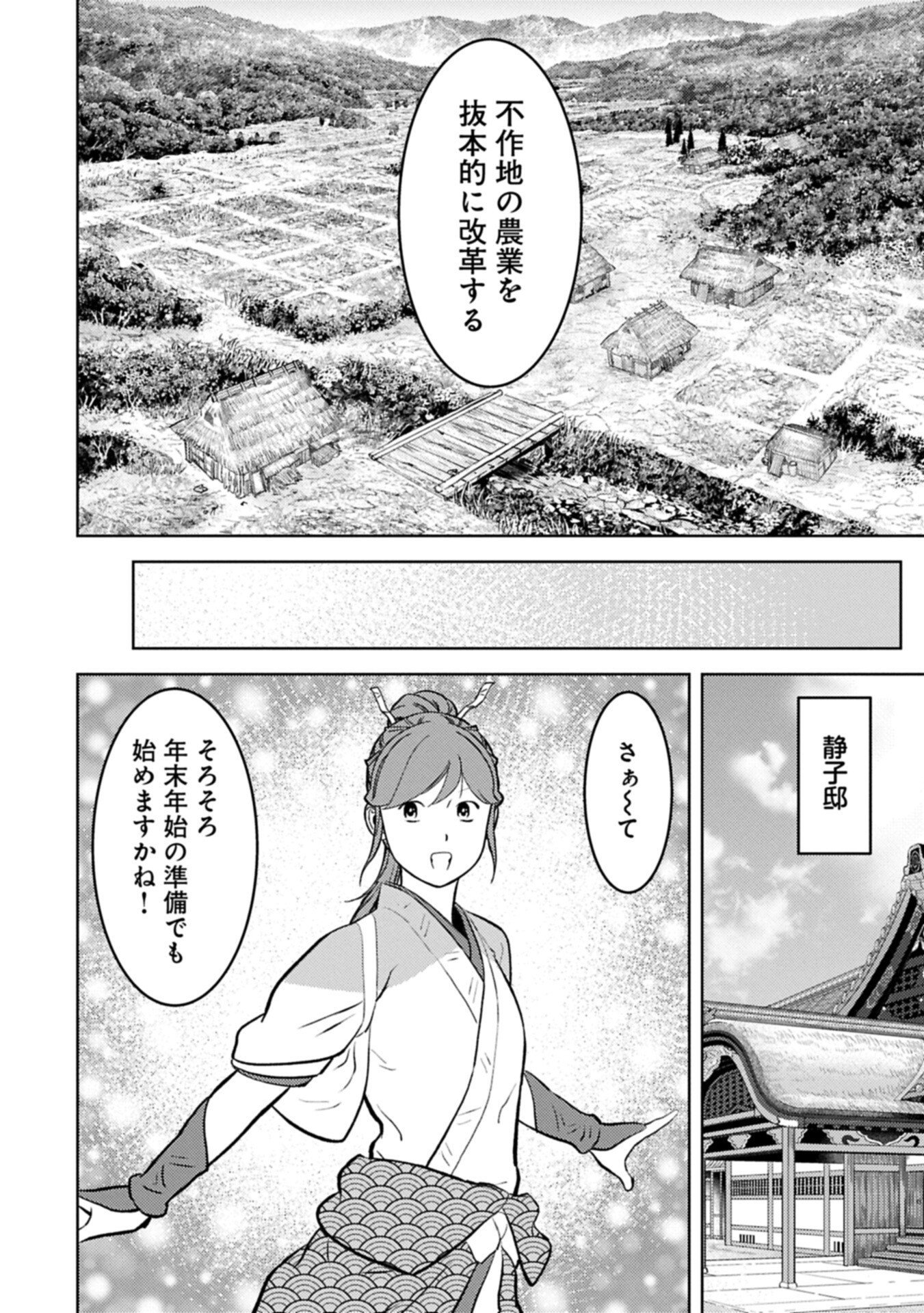 Sengoku Komachi Kuroutan Chapter 105.1 2ページ