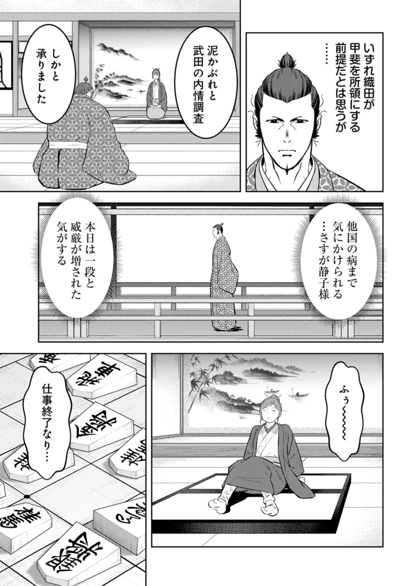 Sengoku Komachi Kuroutan Chapter 105.1 11ページ