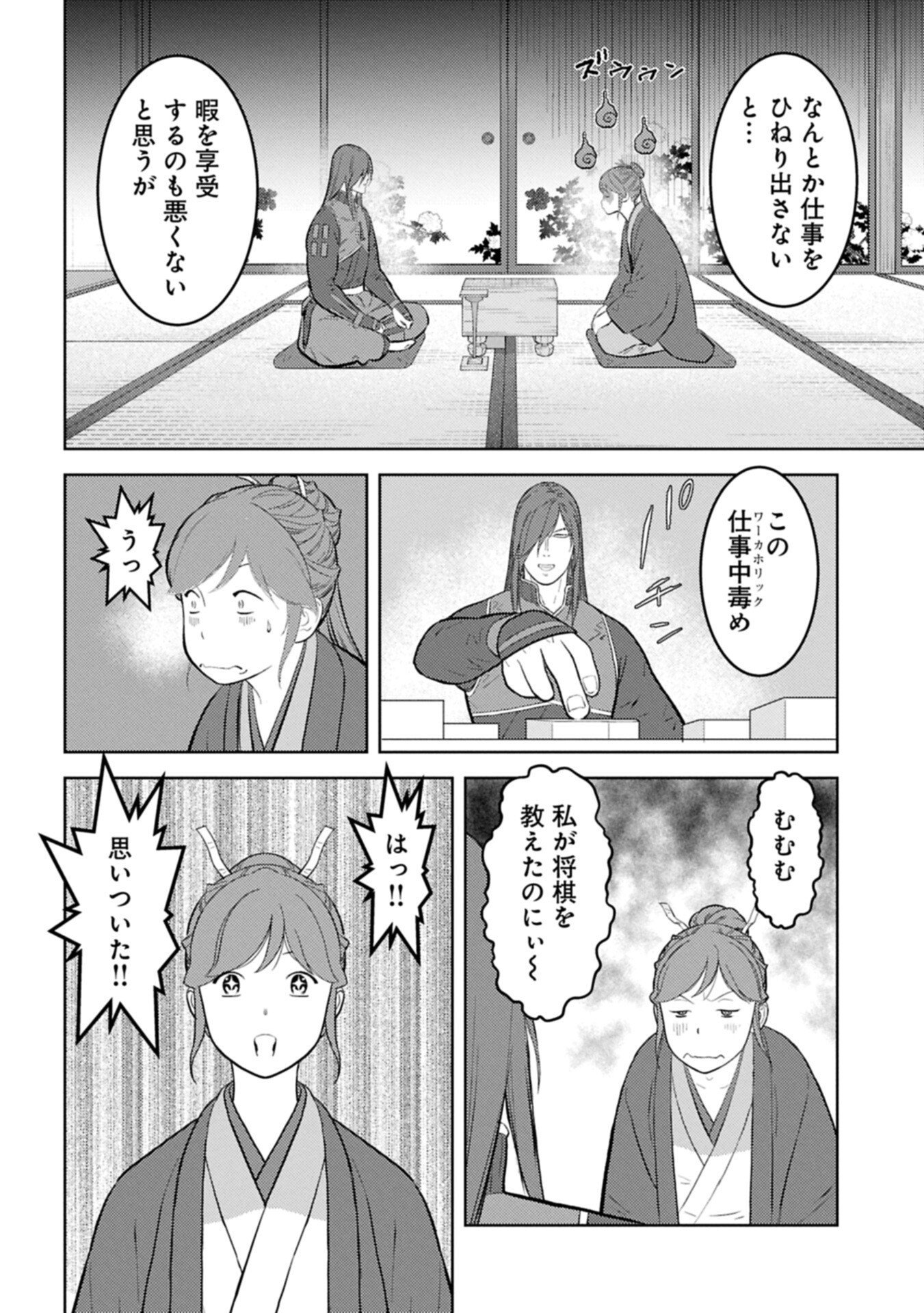 Sengoku Komachi Kuroutan Chapter 105.1 12ページ