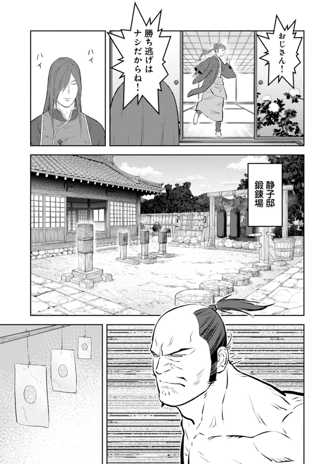Sengoku Komachi Kuroutan Chapter 105.1 13ページ