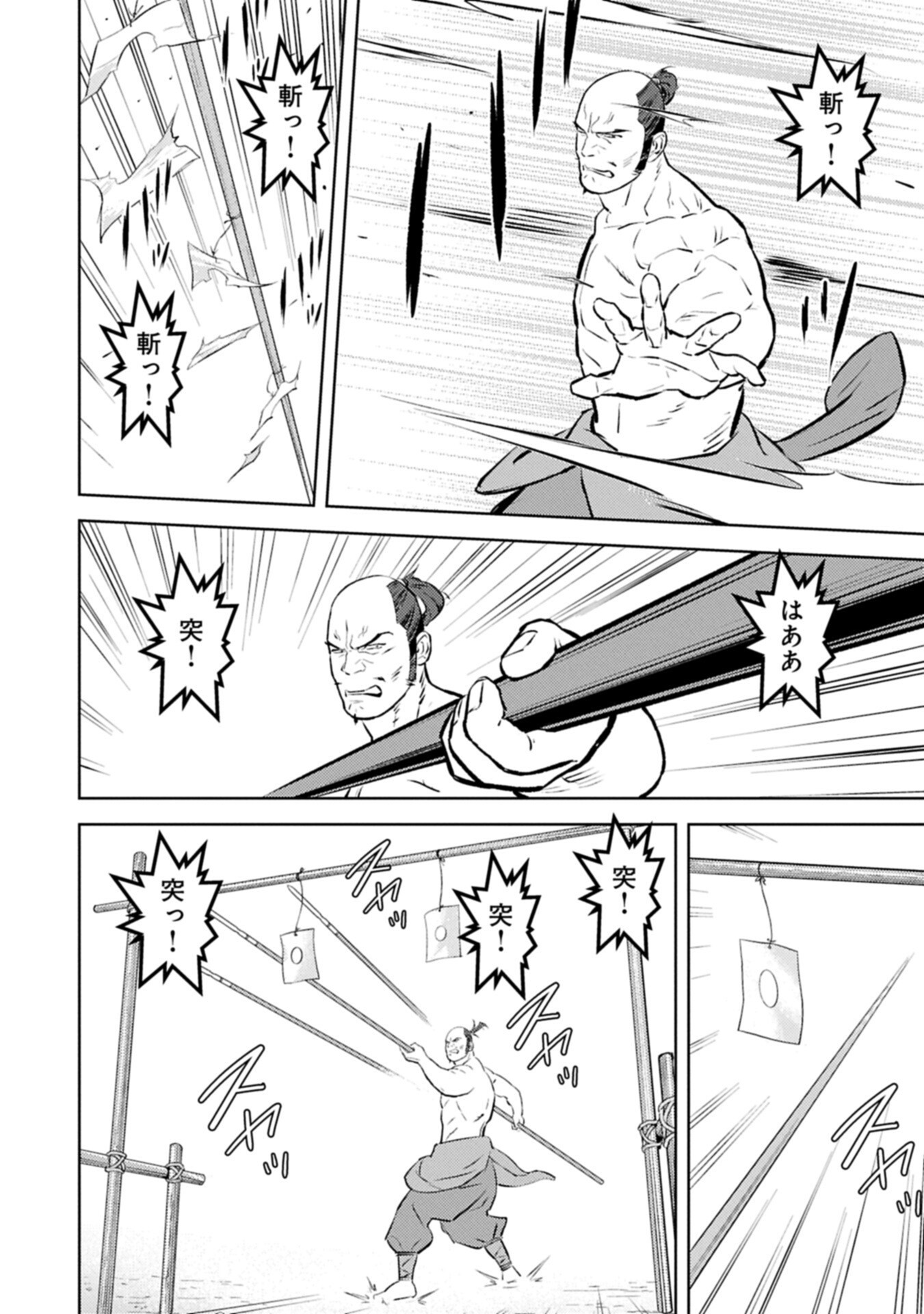 Sengoku Komachi Kuroutan Chapter 105.1 14ページ
