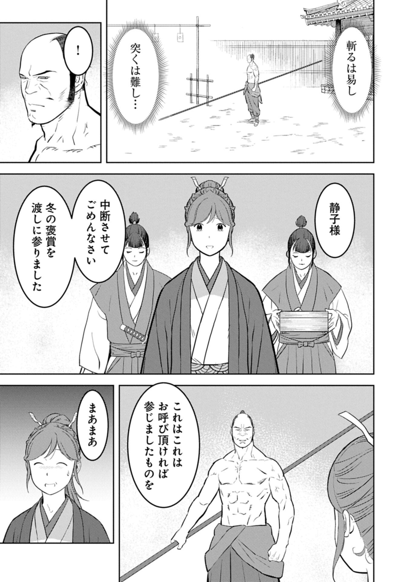 Sengoku Komachi Kuroutan Chapter 105.1 15ページ